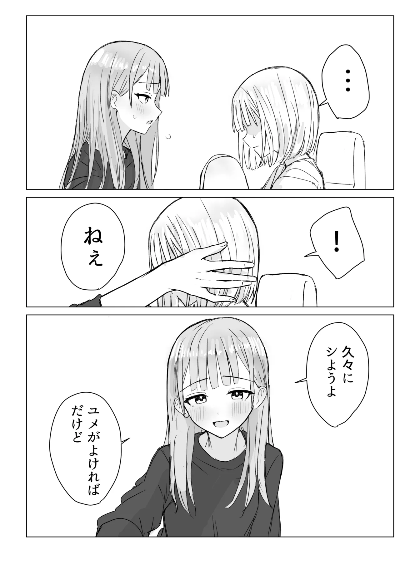 貴女と私の甘いひととき Page.12