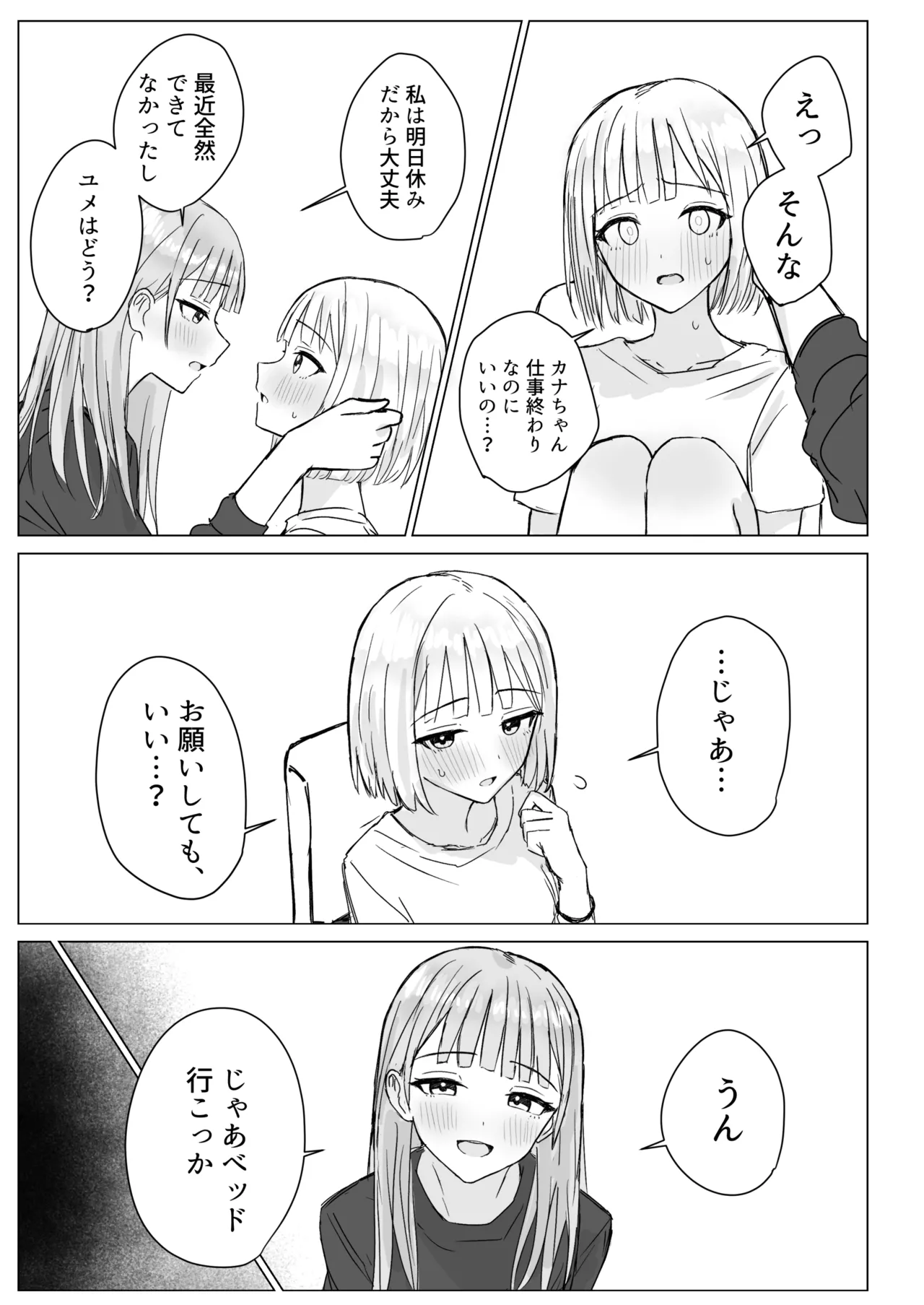 貴女と私の甘いひととき Page.13