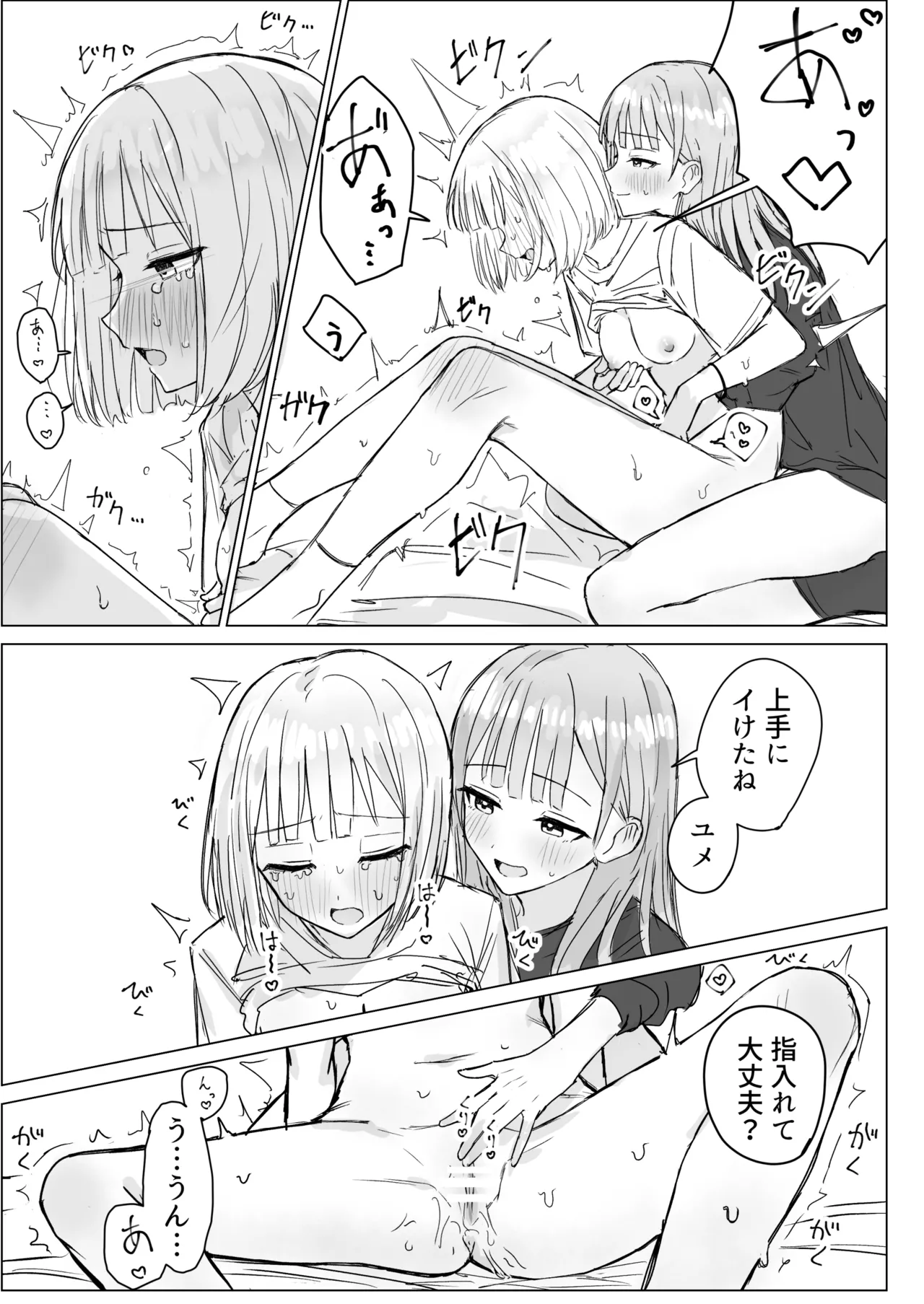 貴女と私の甘いひととき Page.15