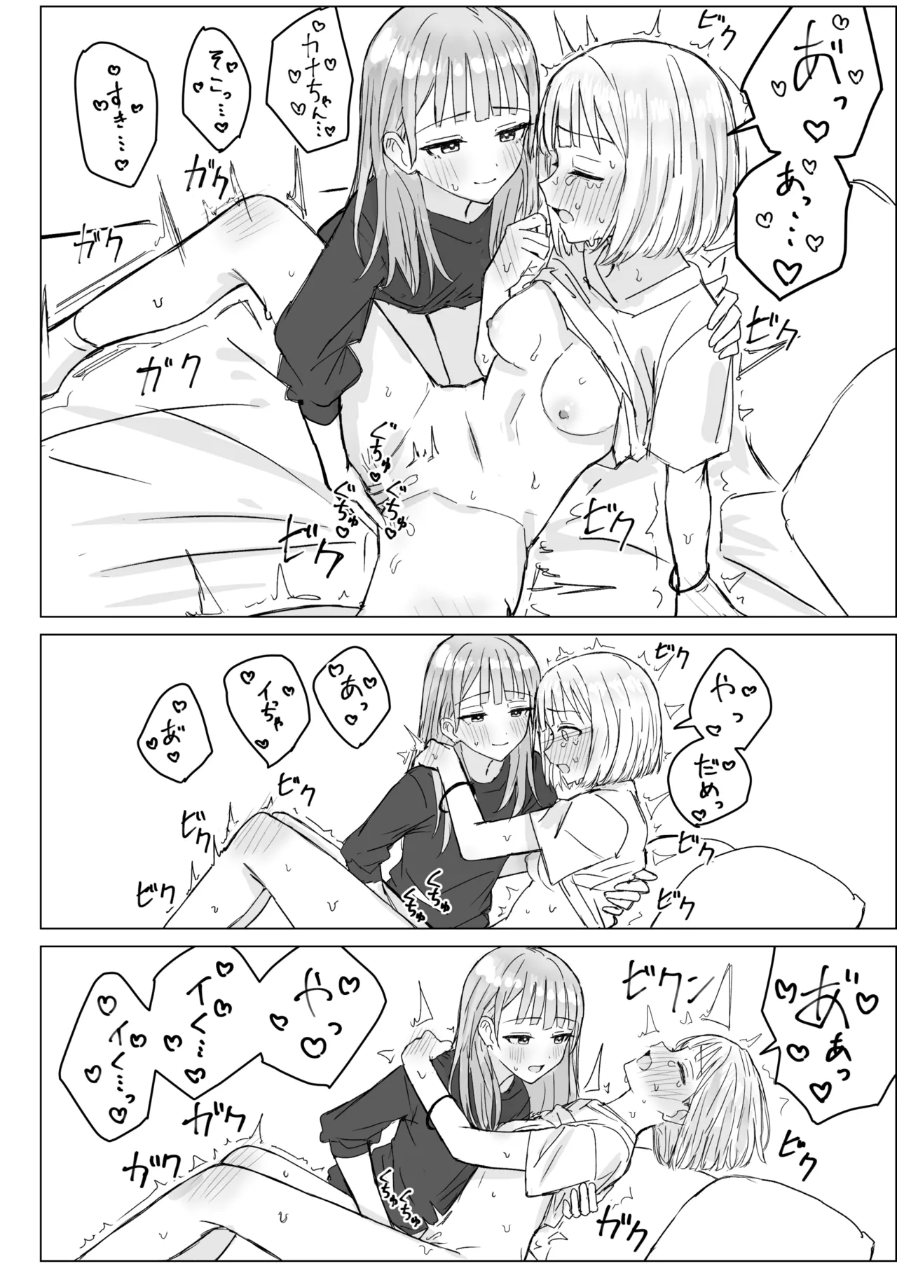 貴女と私の甘いひととき Page.16