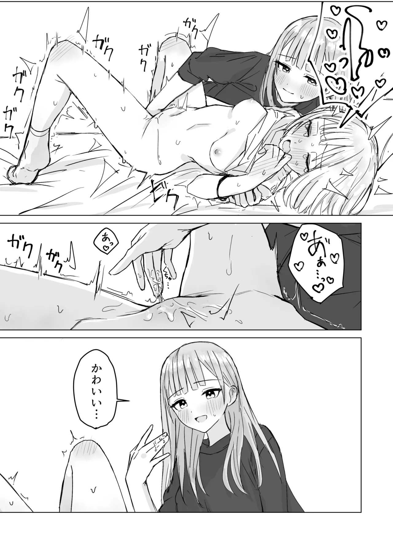 貴女と私の甘いひととき Page.17