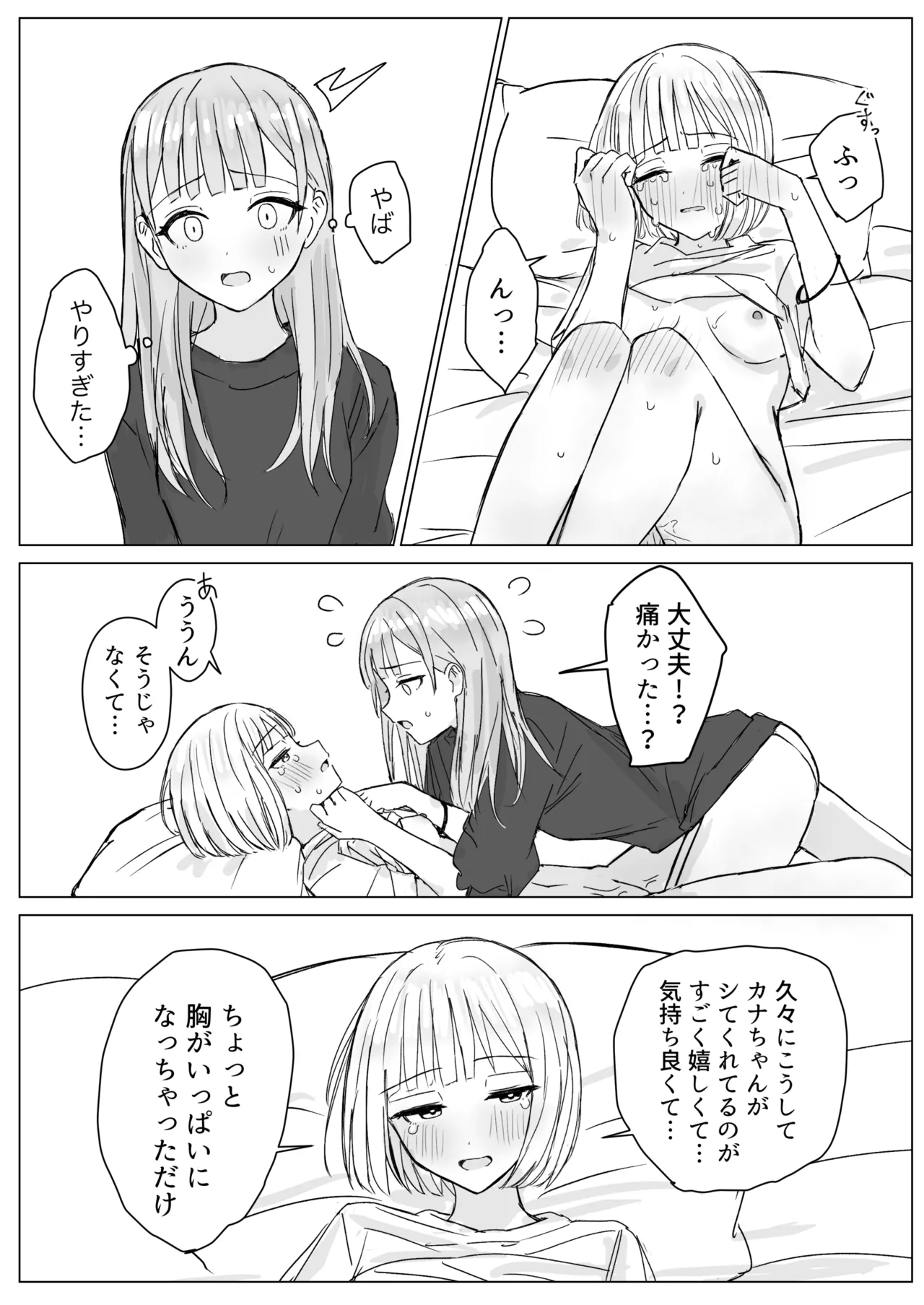 貴女と私の甘いひととき Page.20