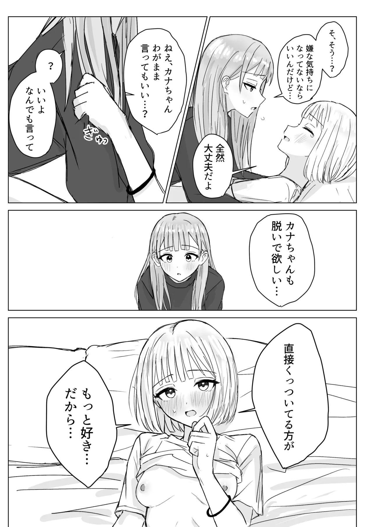 貴女と私の甘いひととき Page.21