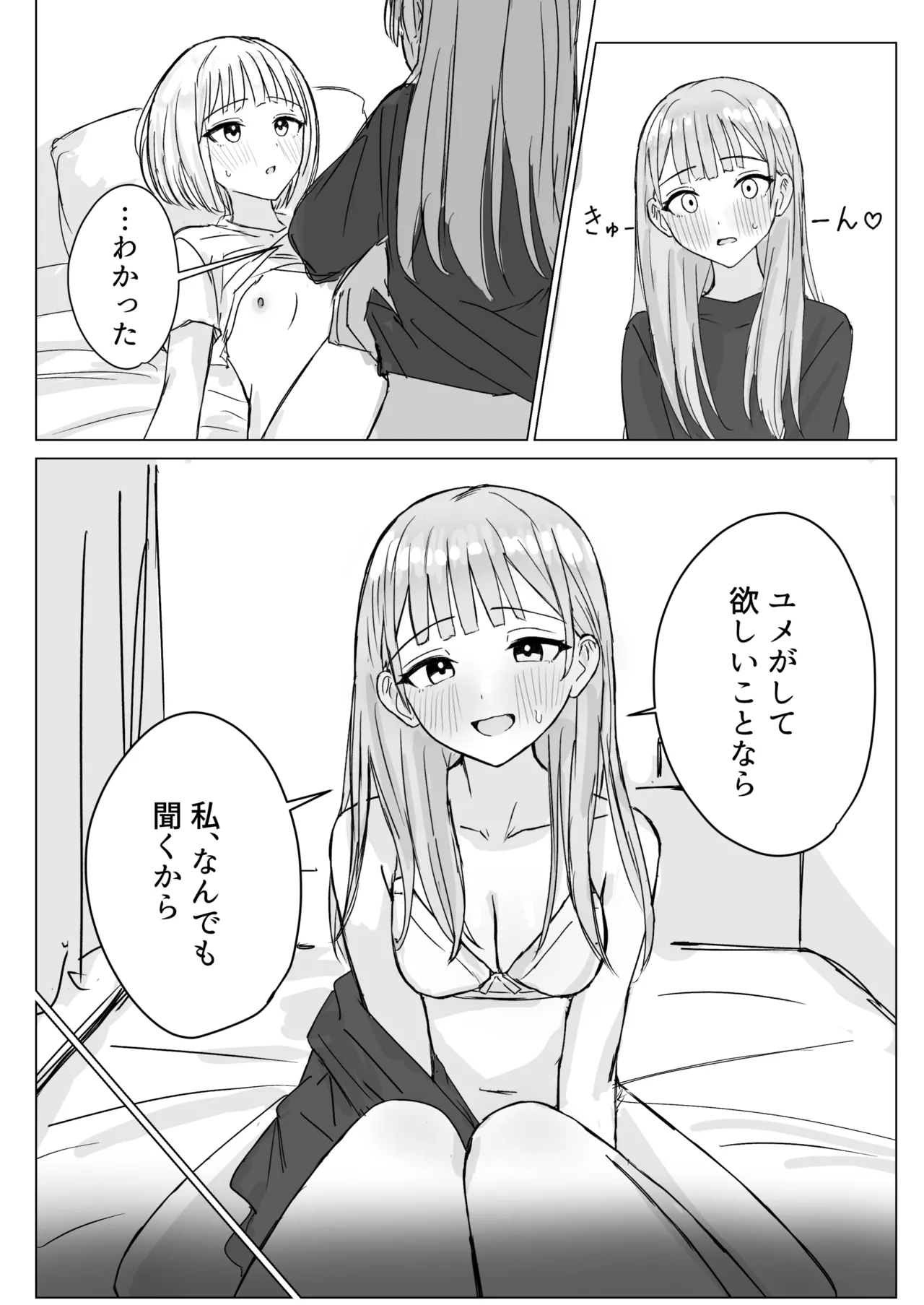 貴女と私の甘いひととき Page.22