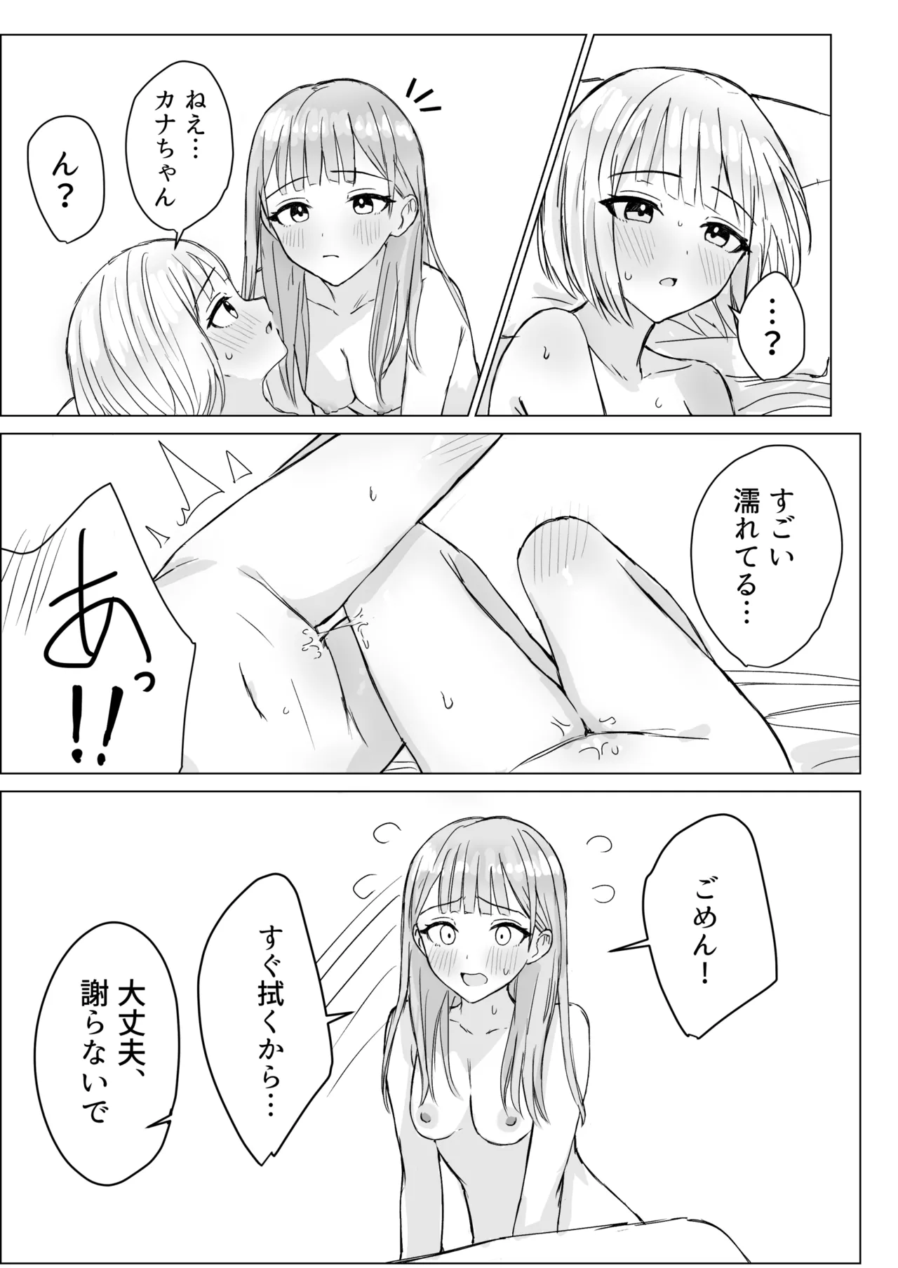貴女と私の甘いひととき Page.25