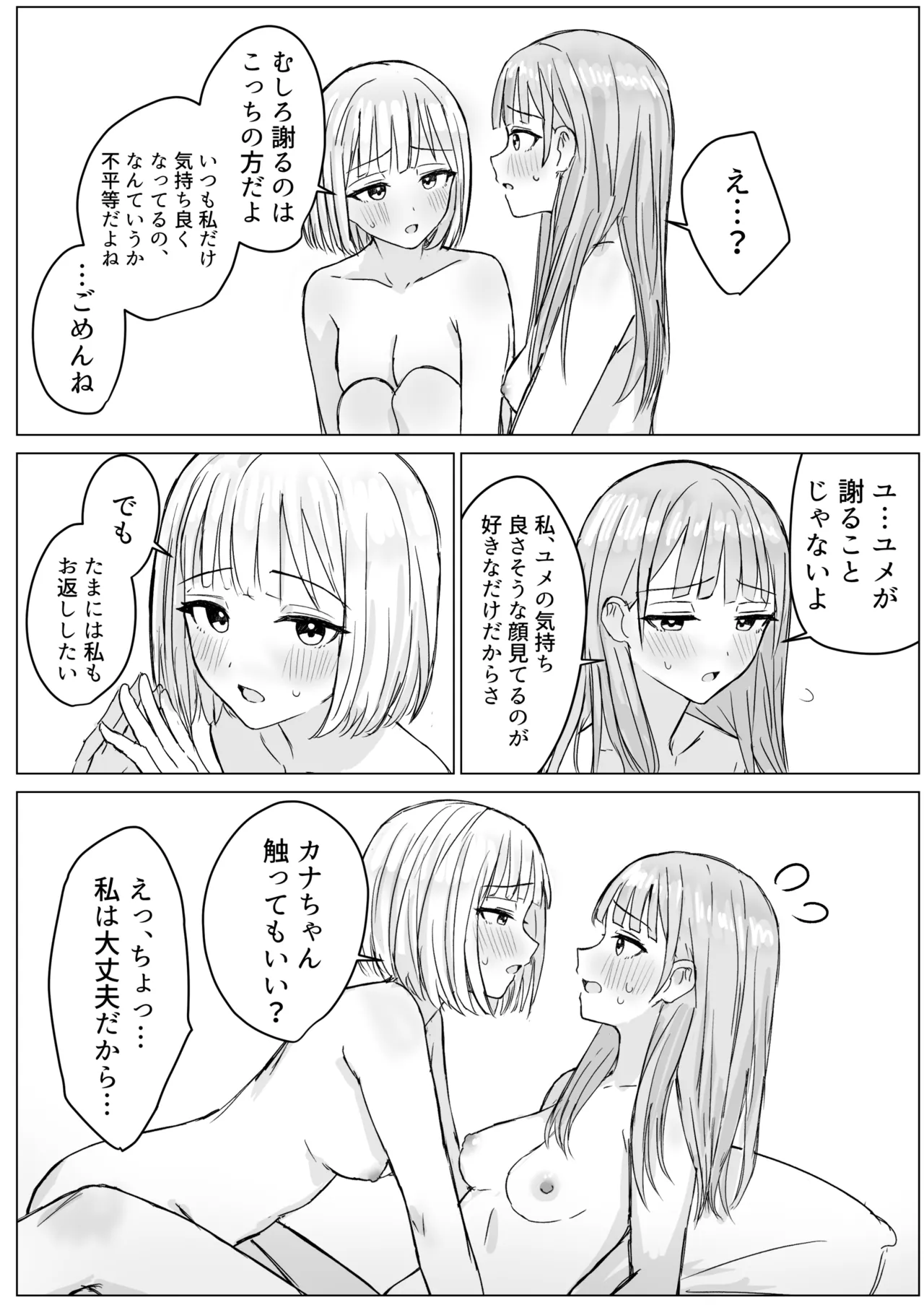 貴女と私の甘いひととき Page.26