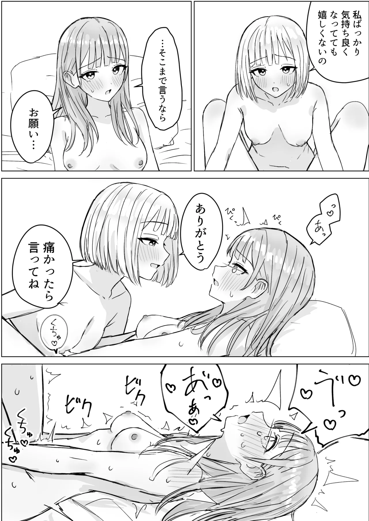 貴女と私の甘いひととき Page.27
