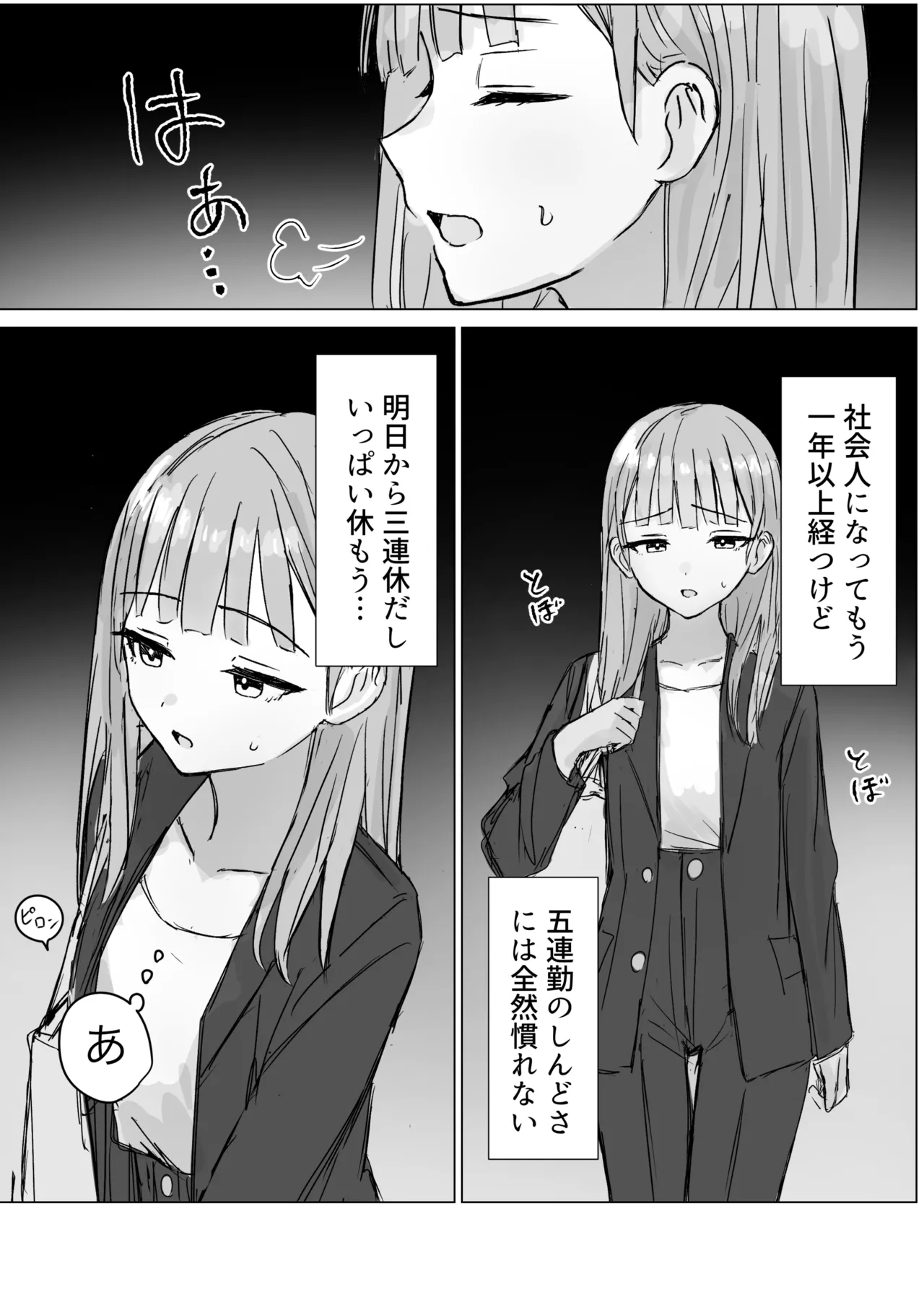 貴女と私の甘いひととき Page.3