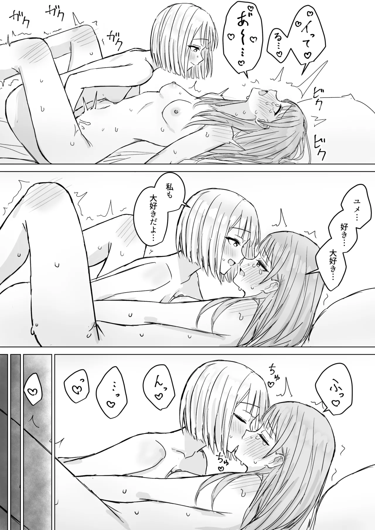 貴女と私の甘いひととき Page.31
