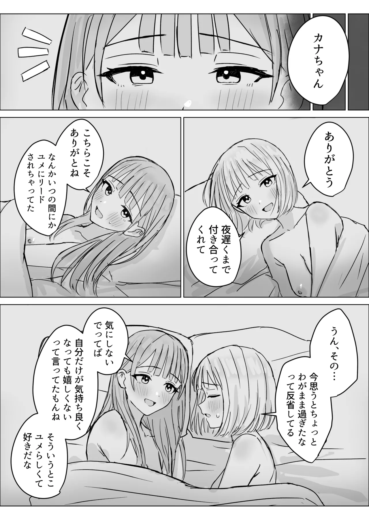 貴女と私の甘いひととき Page.32
