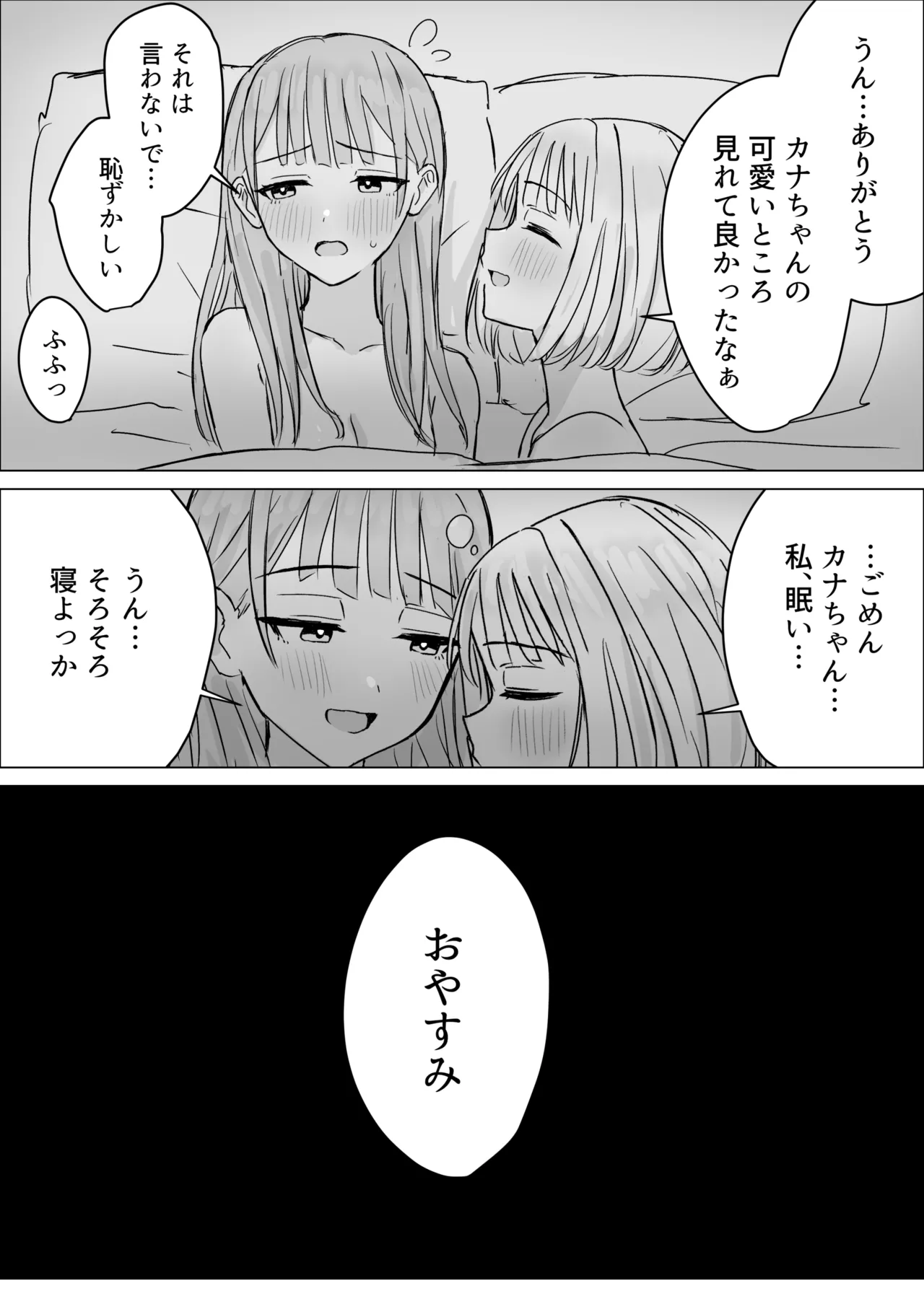 貴女と私の甘いひととき Page.33