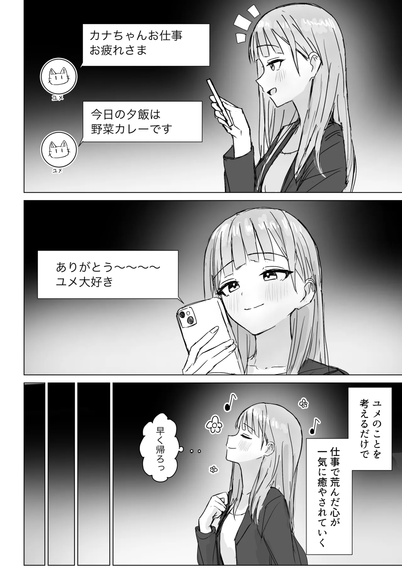 貴女と私の甘いひととき Page.4