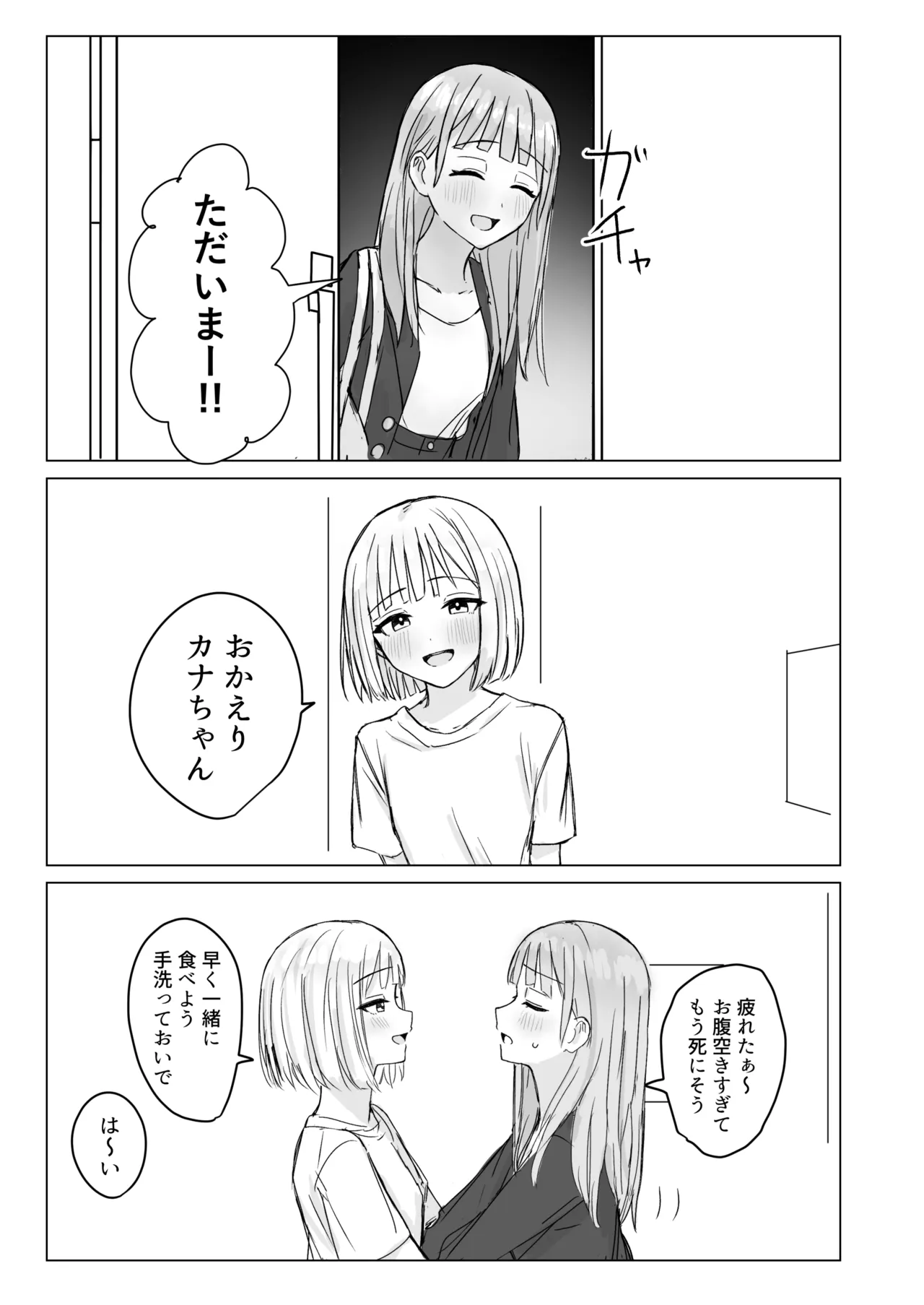 貴女と私の甘いひととき Page.5