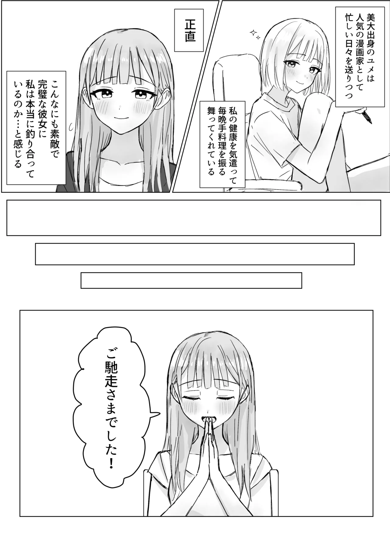 貴女と私の甘いひととき Page.7