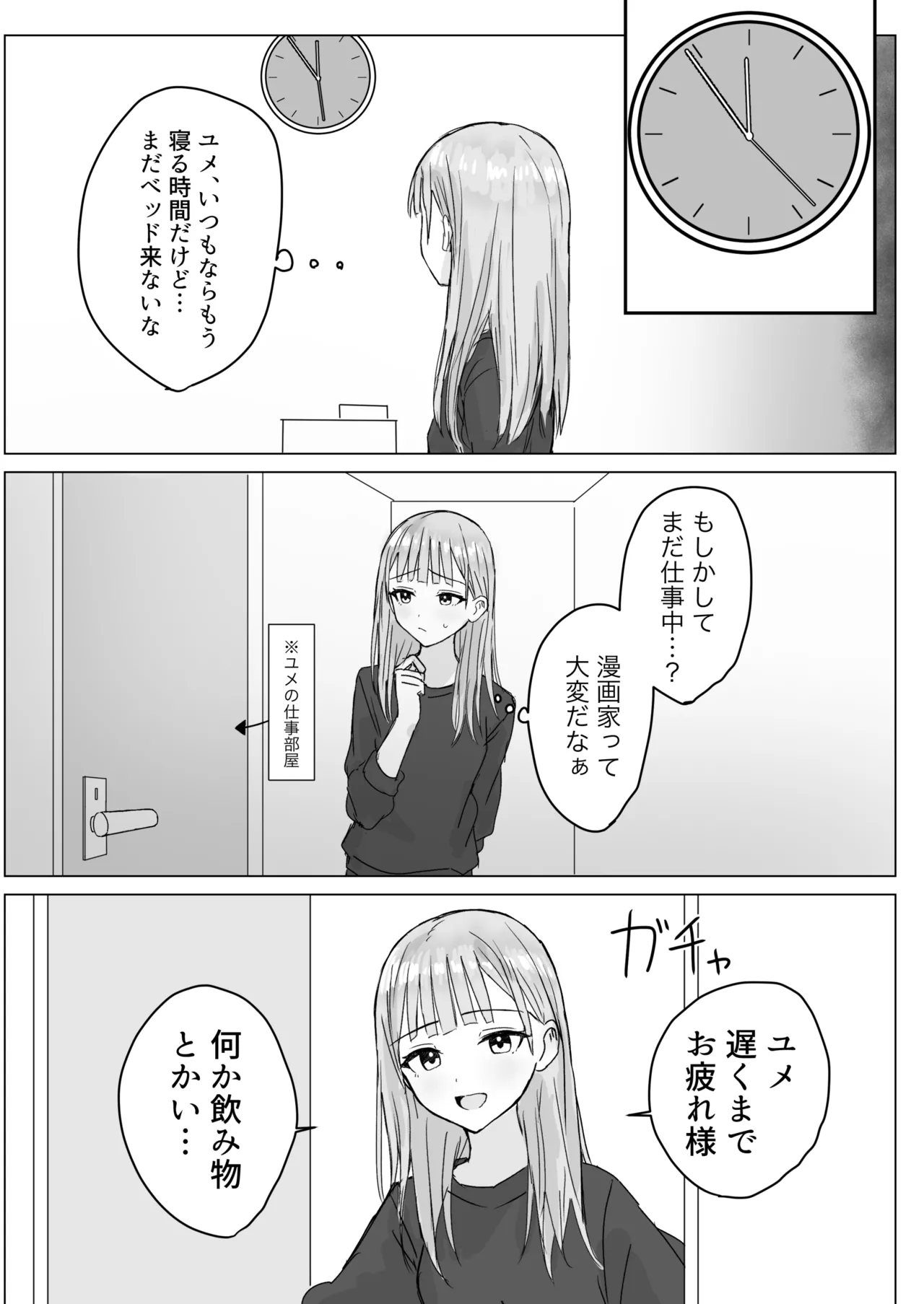 貴女と私の甘いひととき Page.9