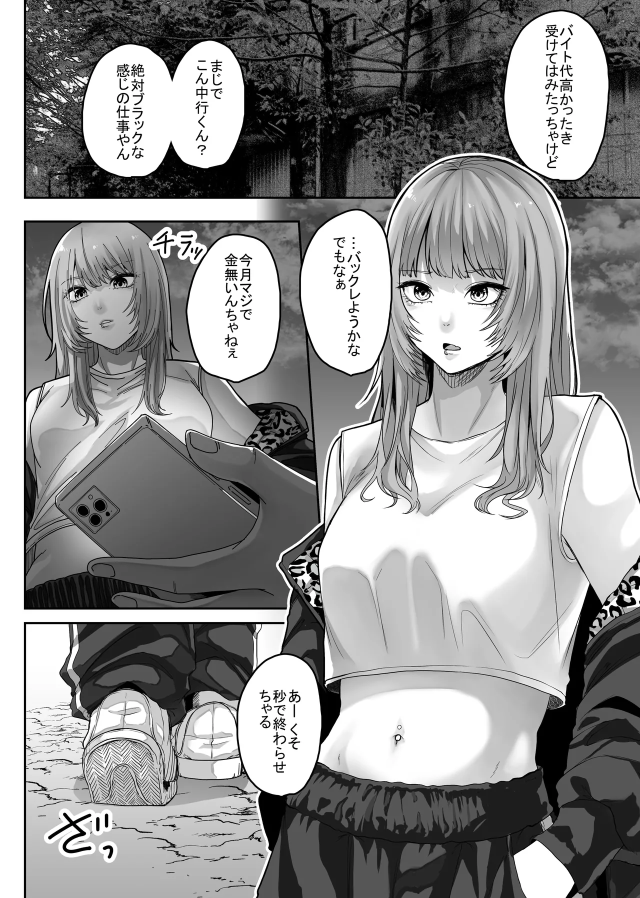 マミーマミー Page.4
