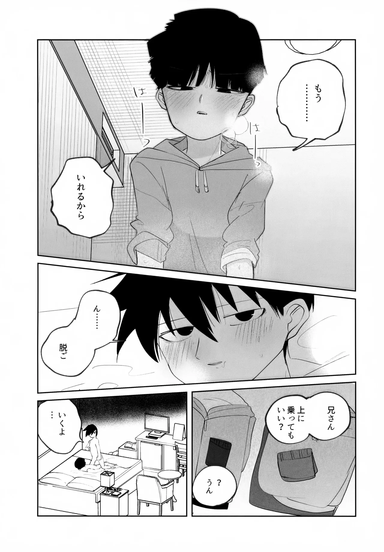 Again And Again Brother Come Page.10