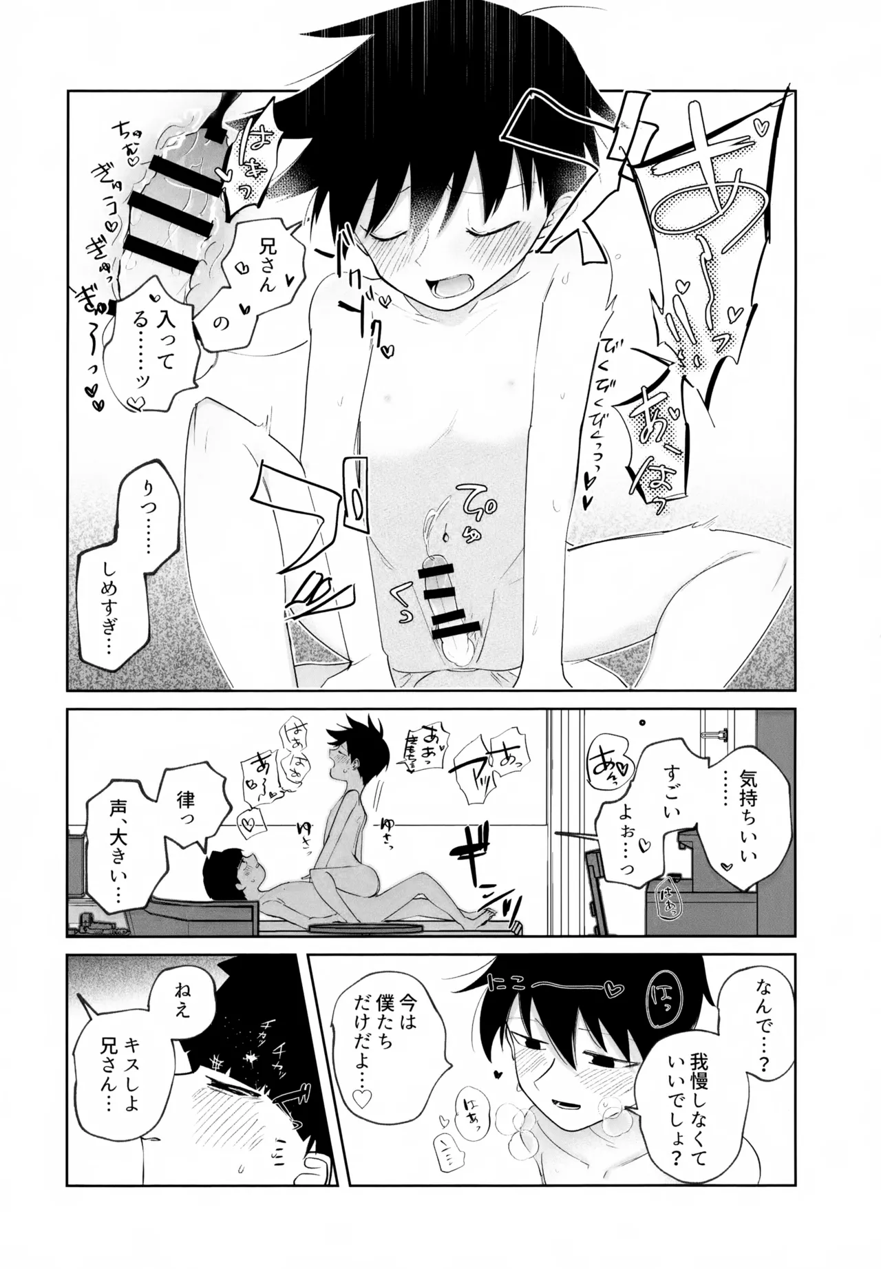 Again And Again Brother Come Page.11