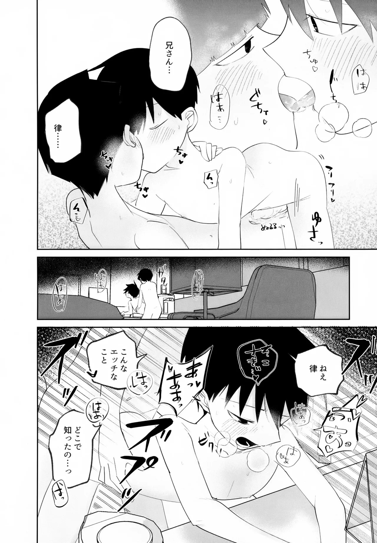 Again And Again Brother Come Page.12