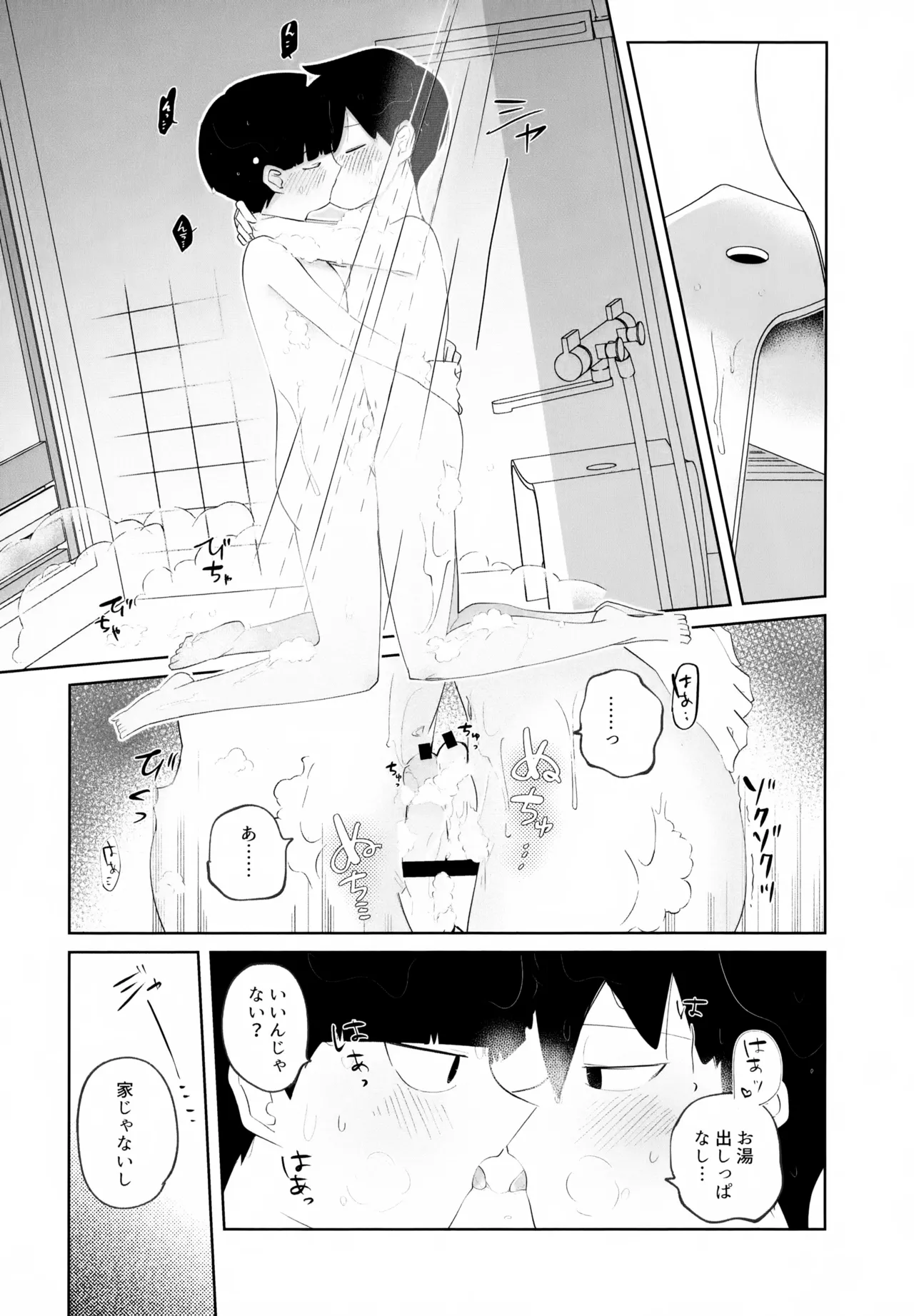 Again And Again Brother Come Page.17