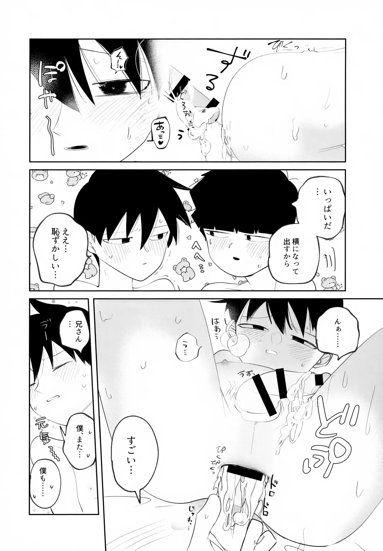 Again And Again Brother Come Page.21