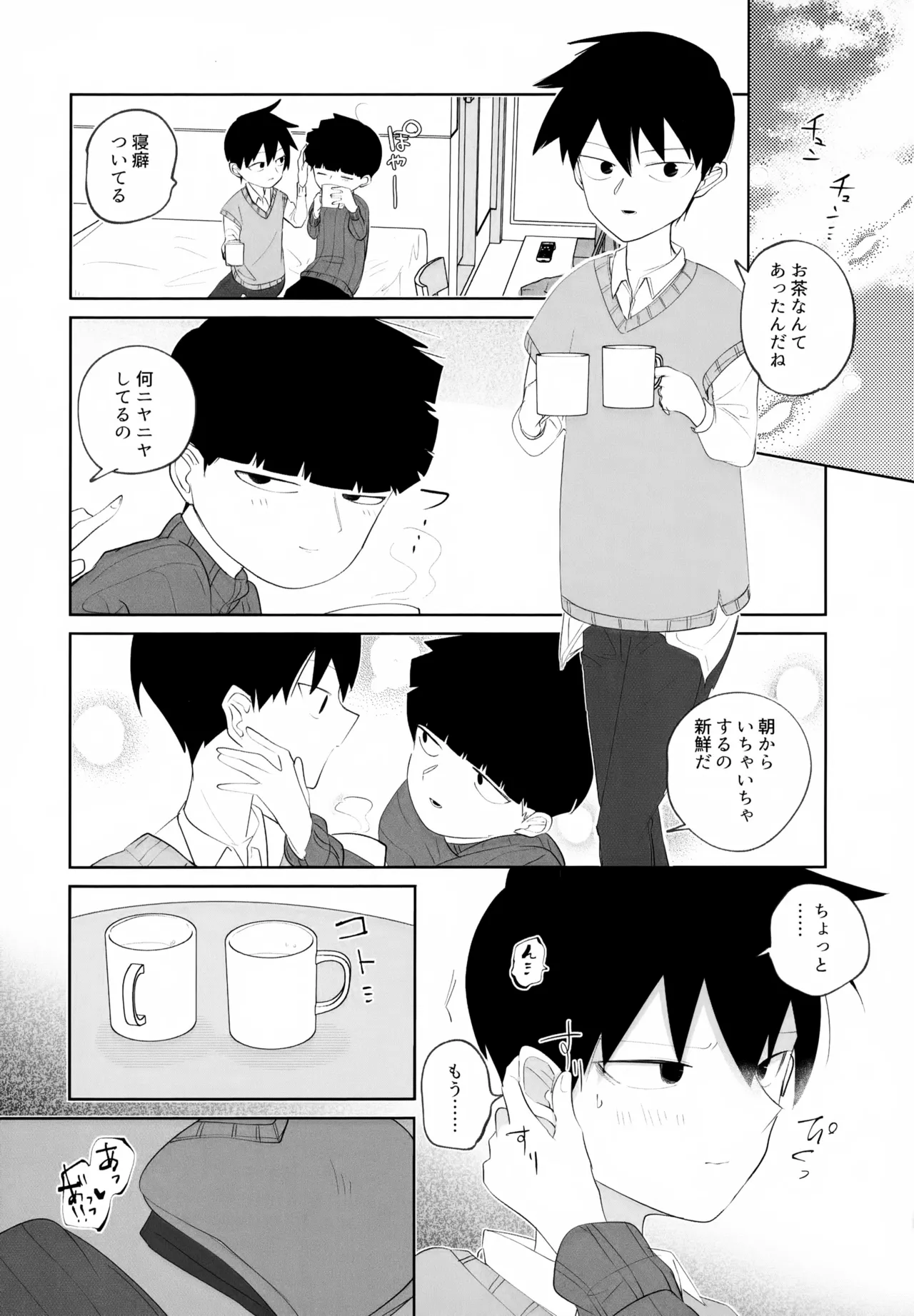 Again And Again Brother Come Page.23