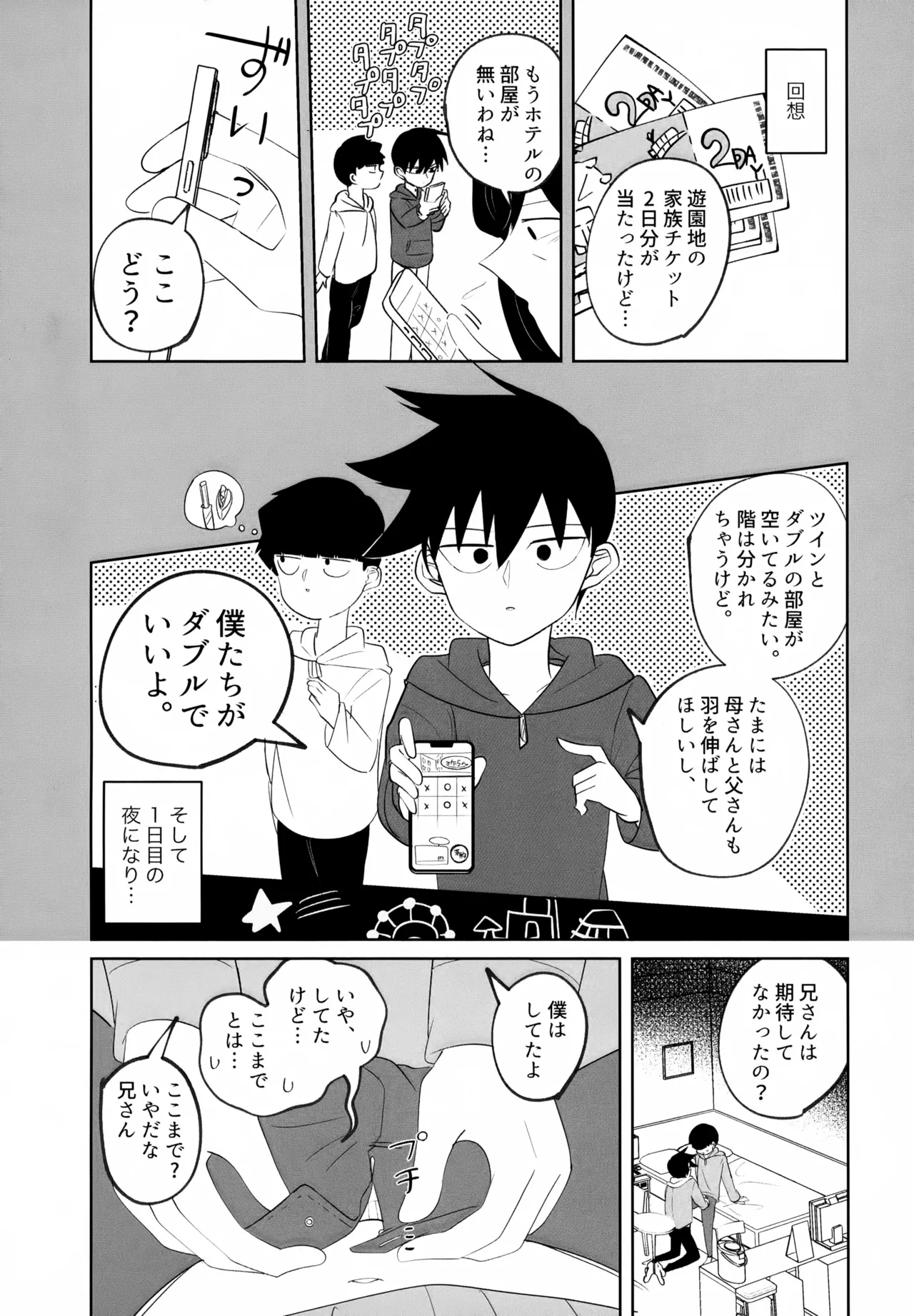 Again And Again Brother Come Page.4