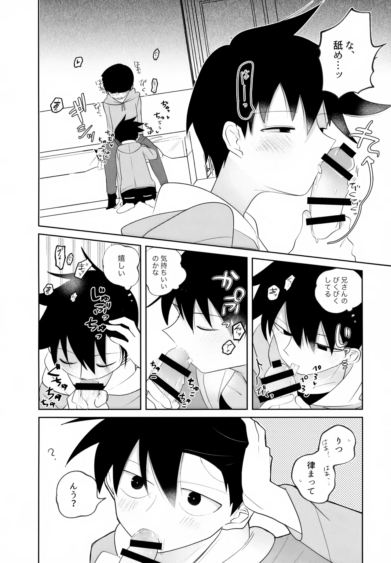 Again And Again Brother Come Page.6