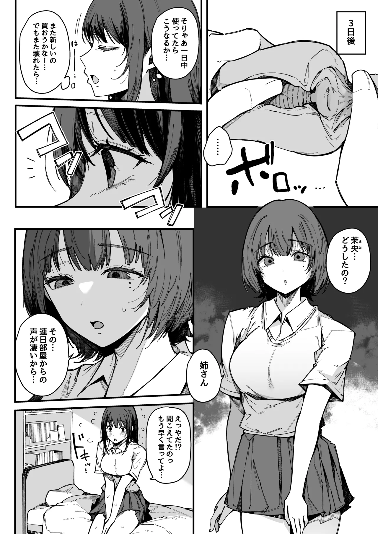 お姉ちゃんは射精中毒 Page.12