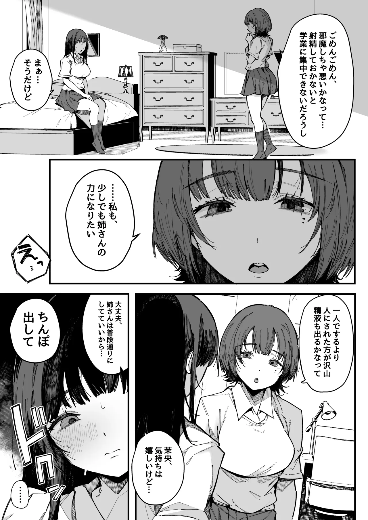 お姉ちゃんは射精中毒 Page.13