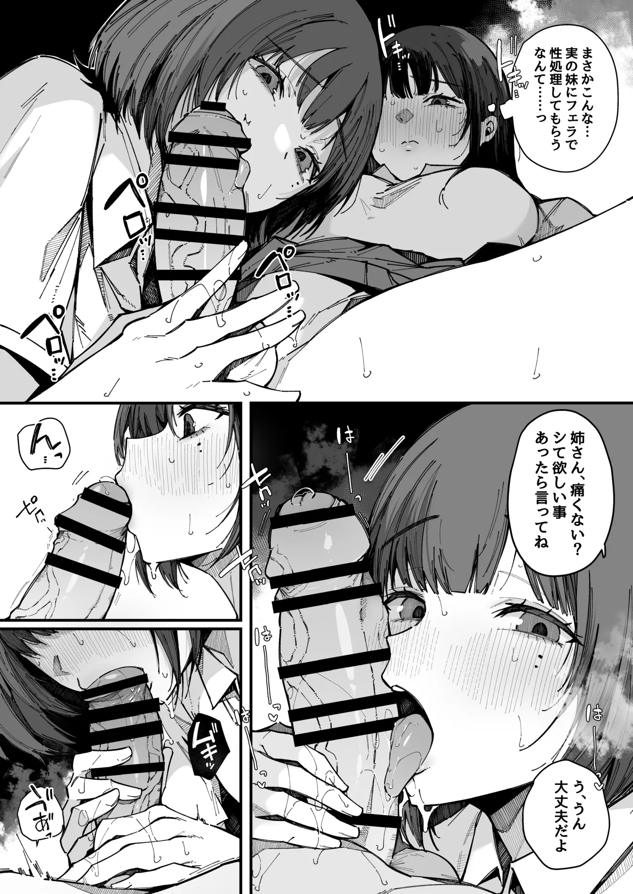 お姉ちゃんは射精中毒 Page.14