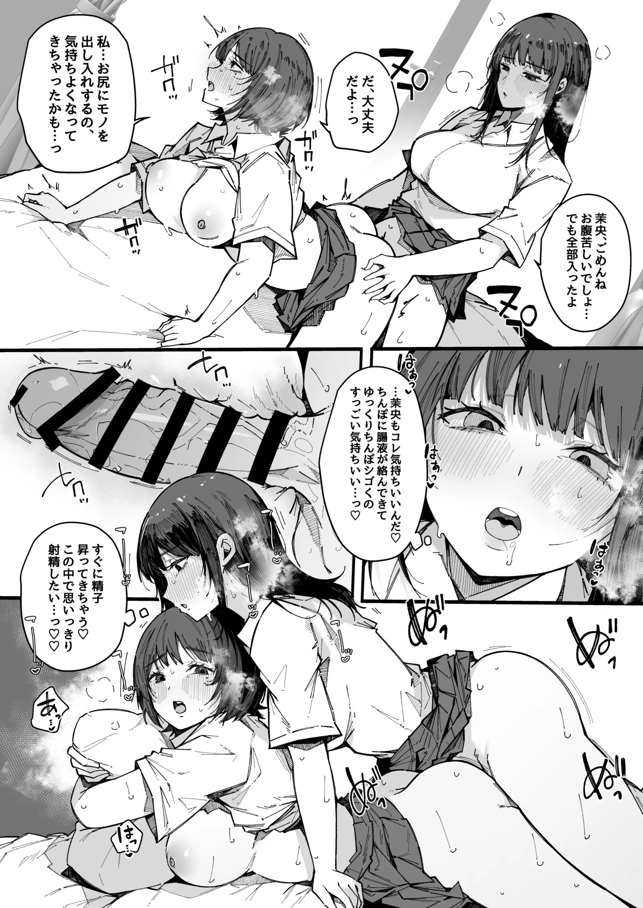 お姉ちゃんは射精中毒 Page.22