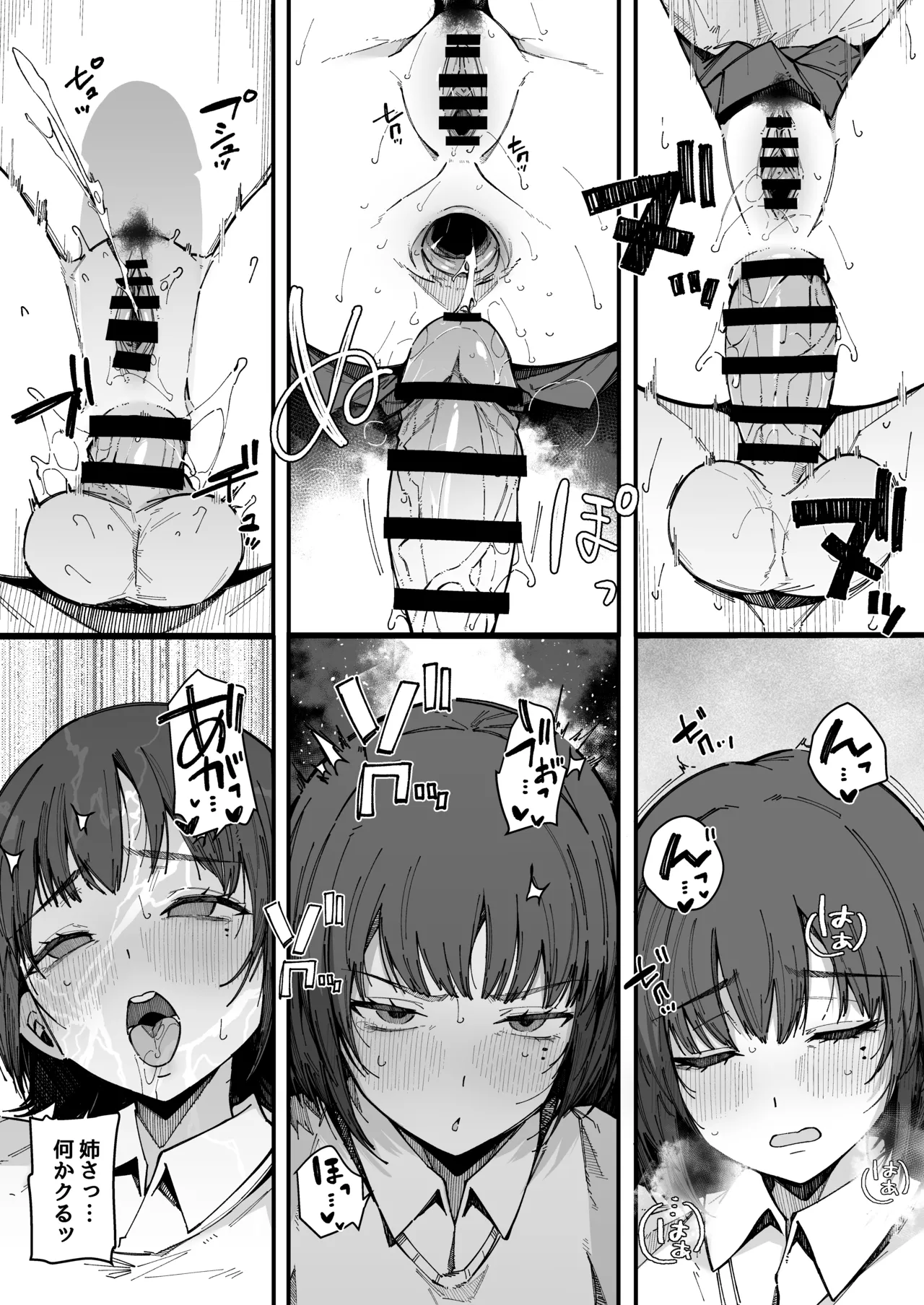 お姉ちゃんは射精中毒 Page.23