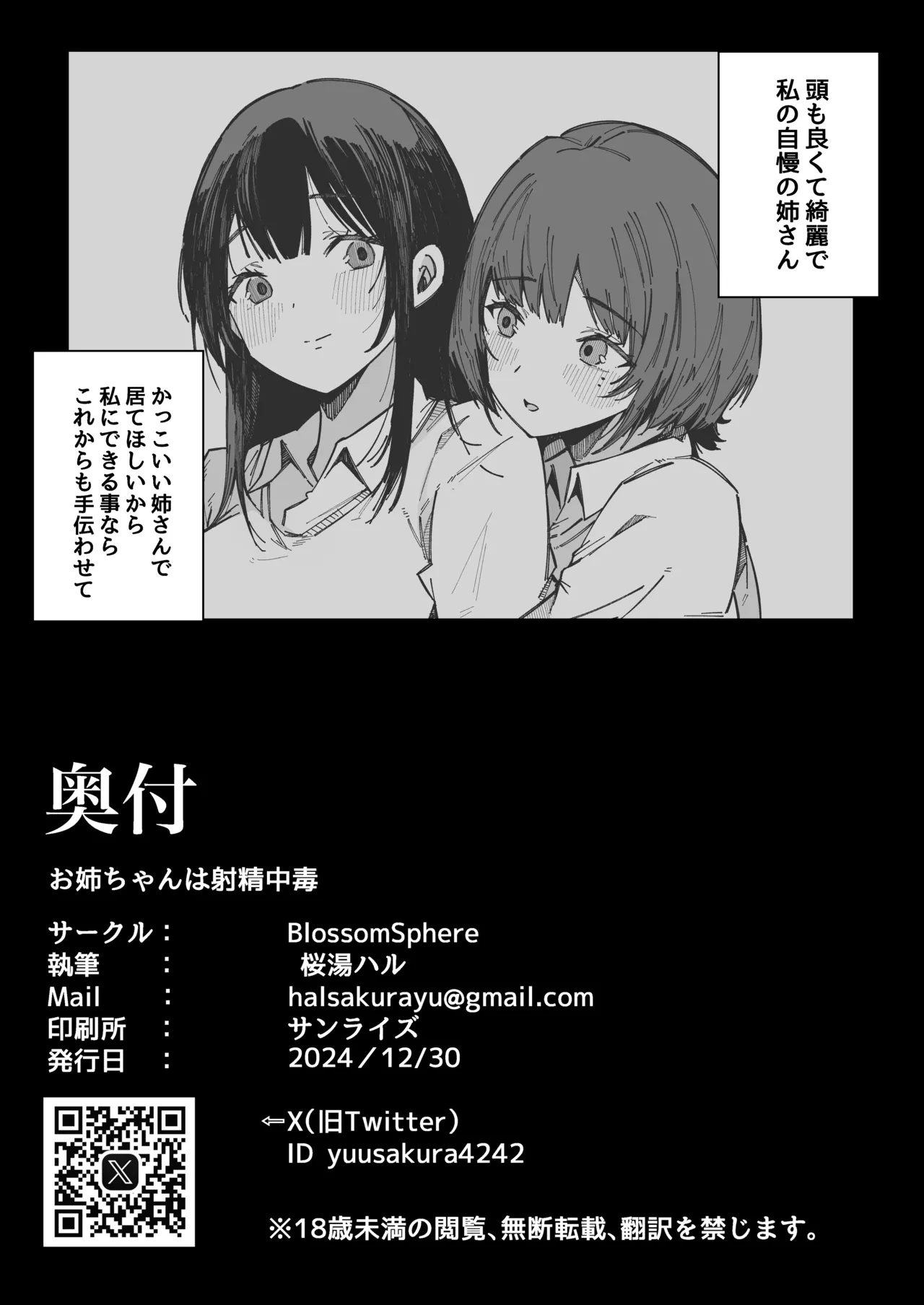 お姉ちゃんは射精中毒 Page.27