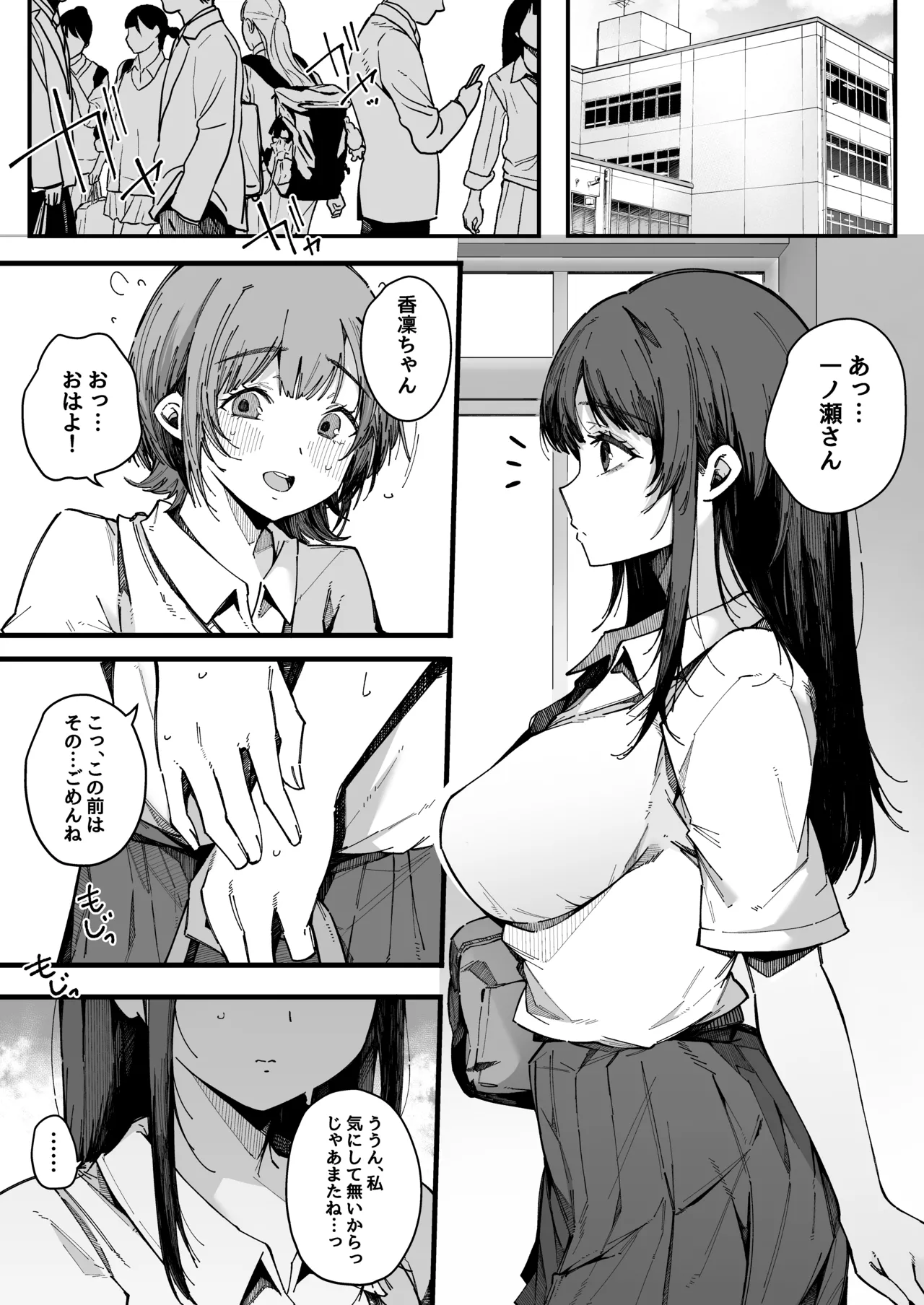 お姉ちゃんは射精中毒 Page.3