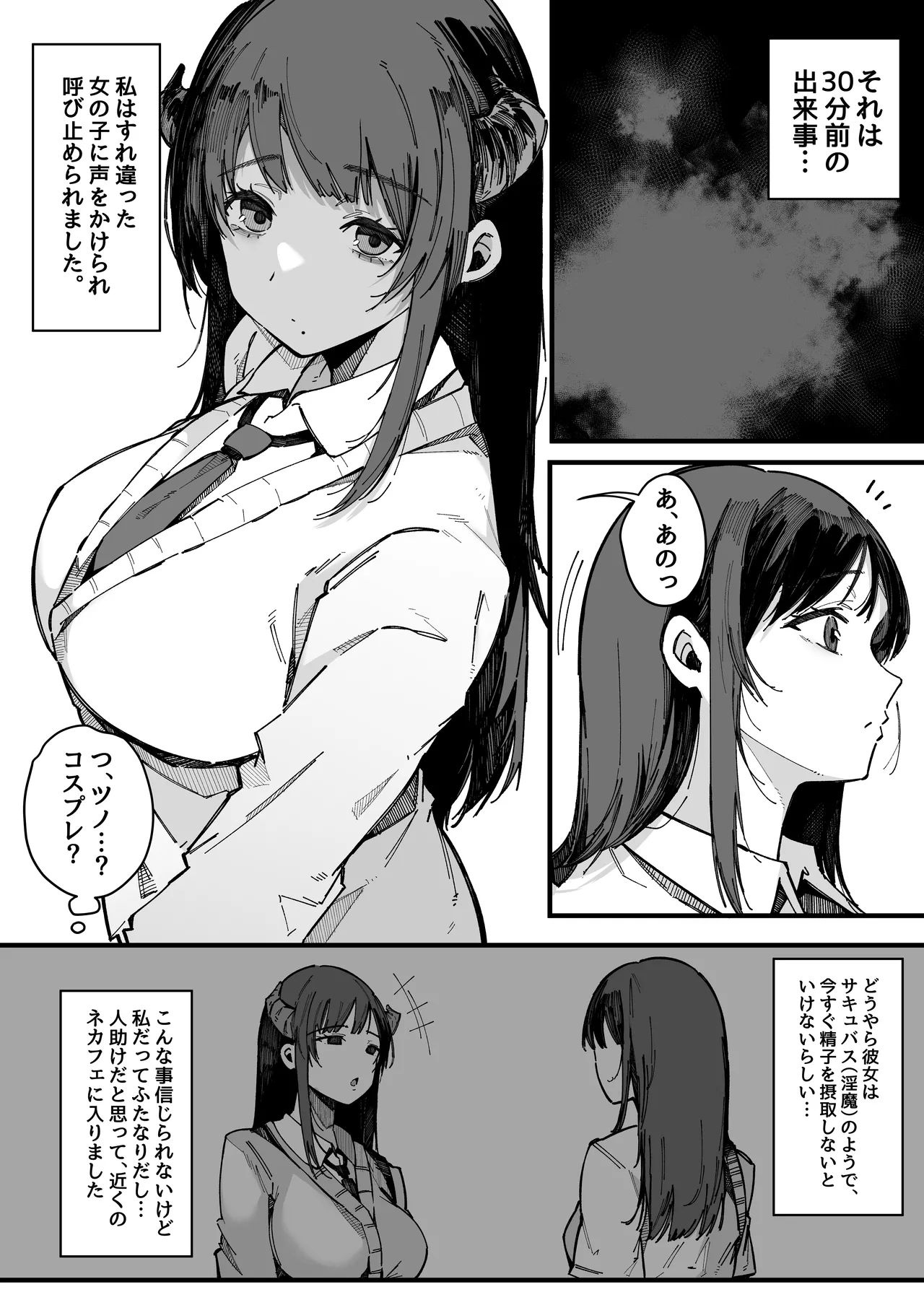 お姉ちゃんは射精中毒 Page.30