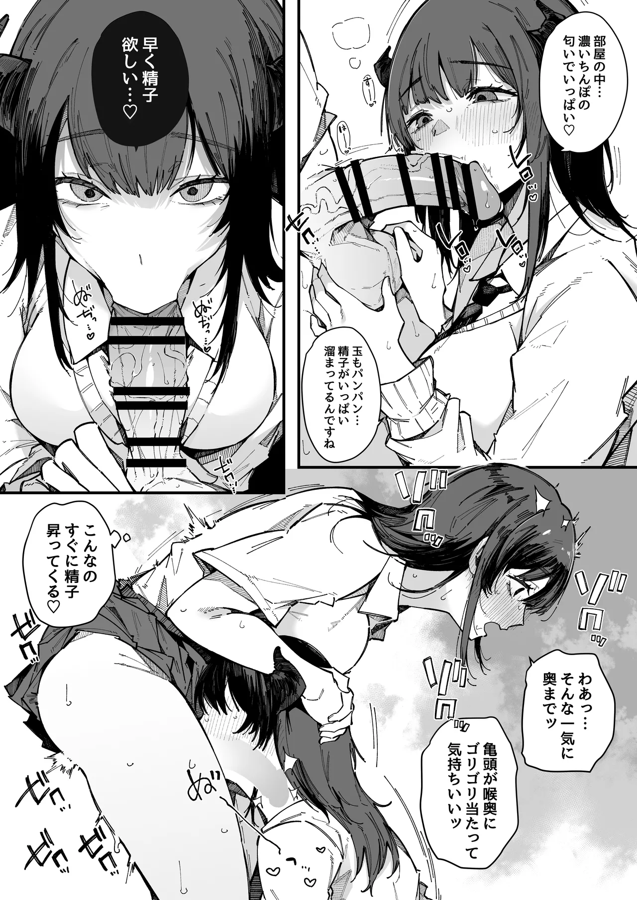 お姉ちゃんは射精中毒 Page.32