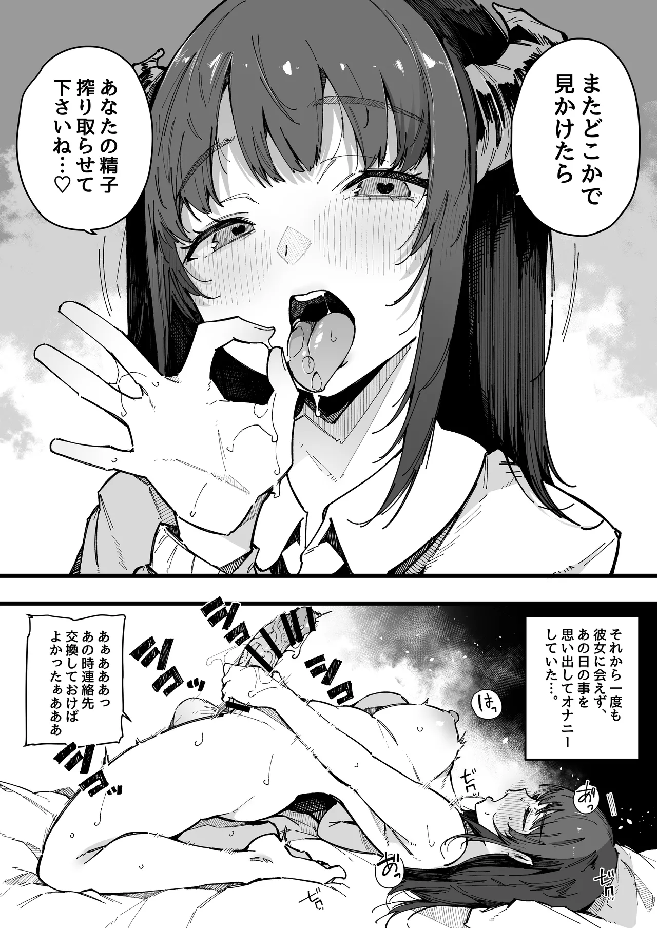 お姉ちゃんは射精中毒 Page.36