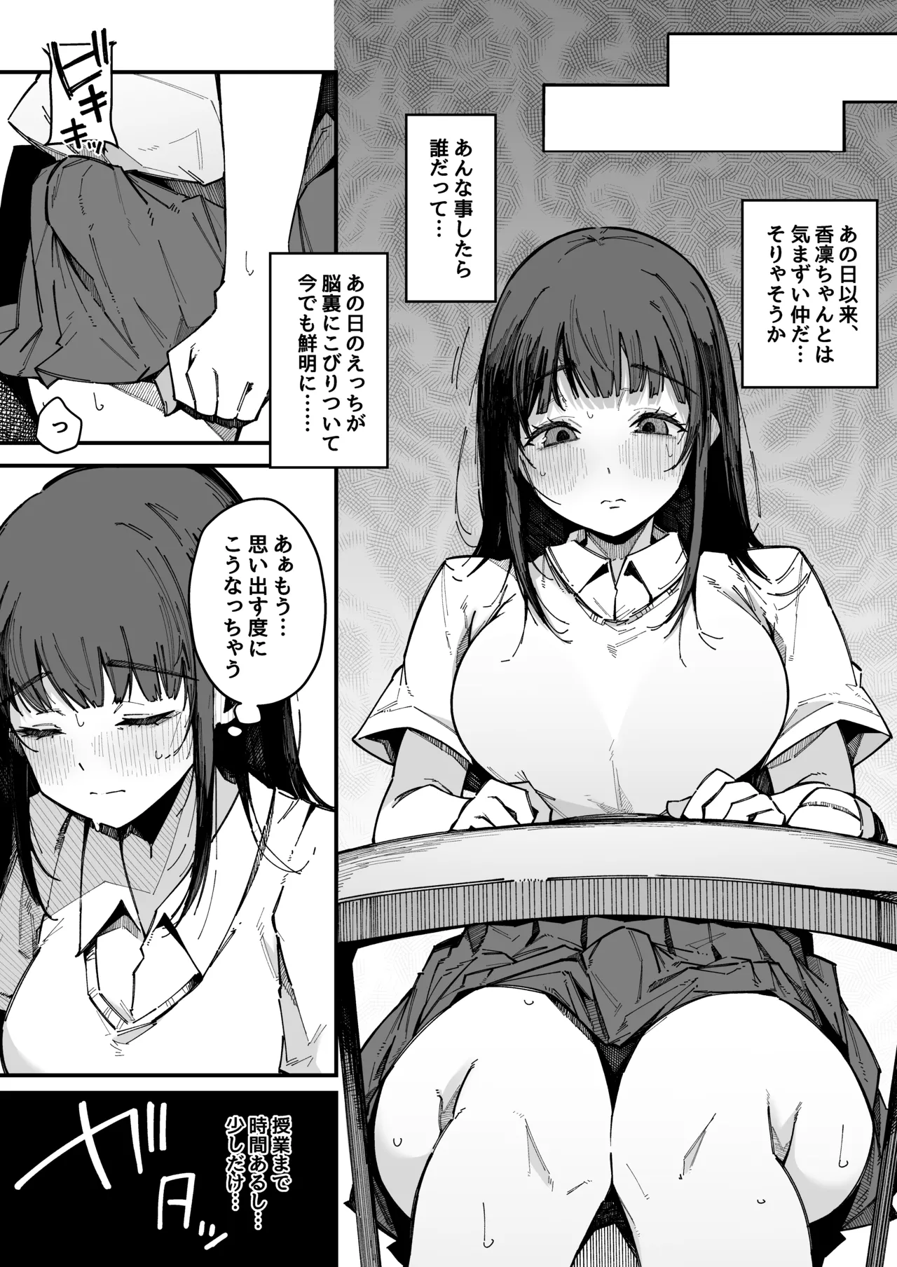 お姉ちゃんは射精中毒 Page.4