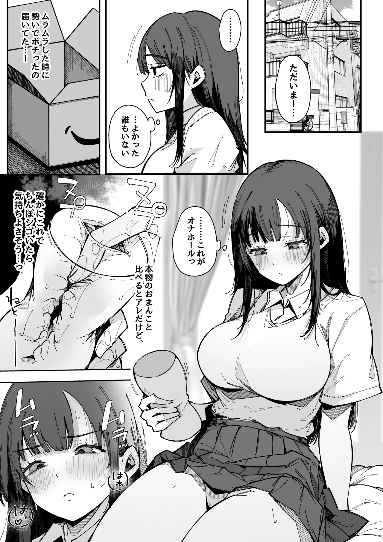 お姉ちゃんは射精中毒 Page.7
