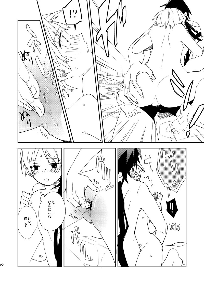 さばくのさいはてさぶん0℃ Page.23