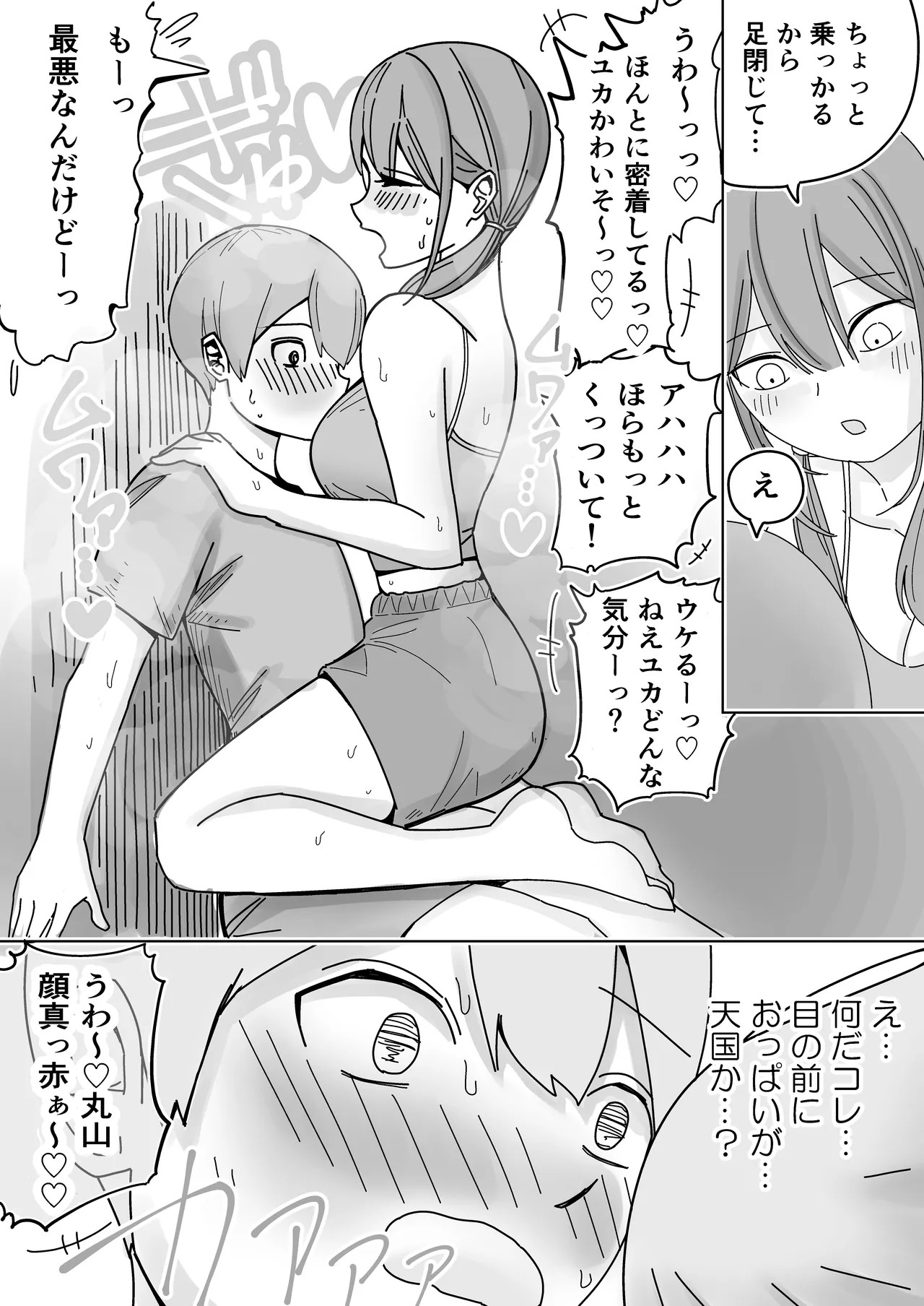修学旅行の女子部屋で嘘えっちごっこ Page.12
