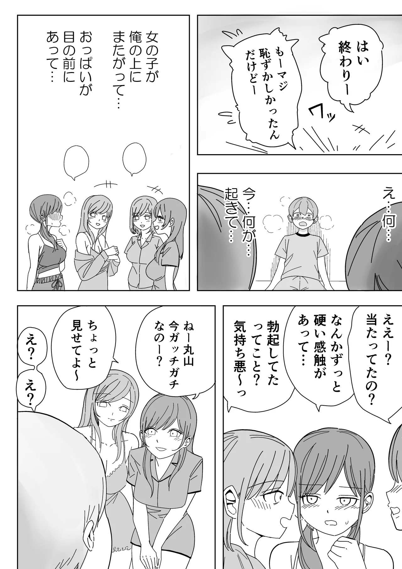 修学旅行の女子部屋で嘘えっちごっこ Page.14