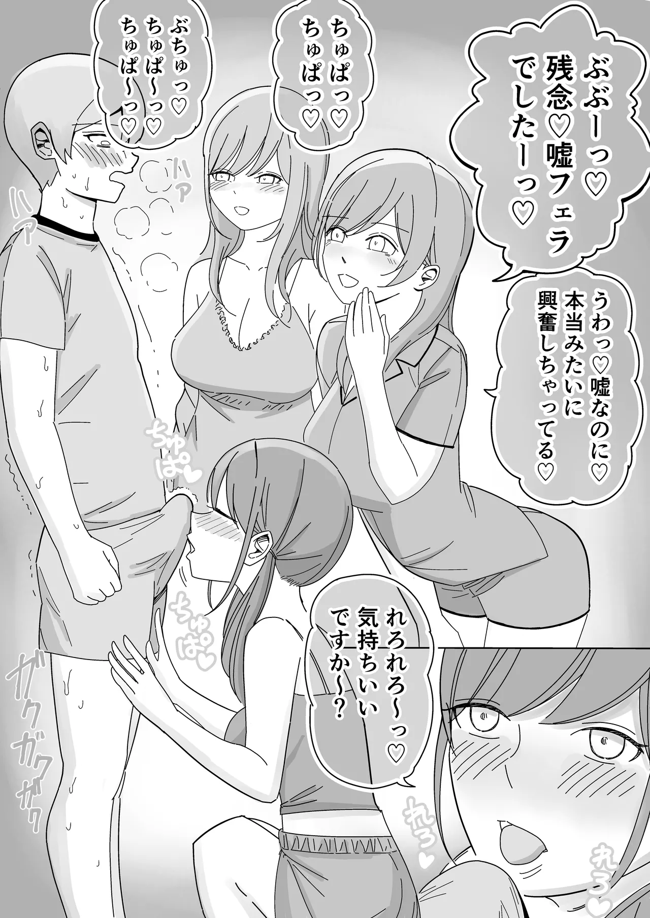 修学旅行の女子部屋で嘘えっちごっこ Page.17