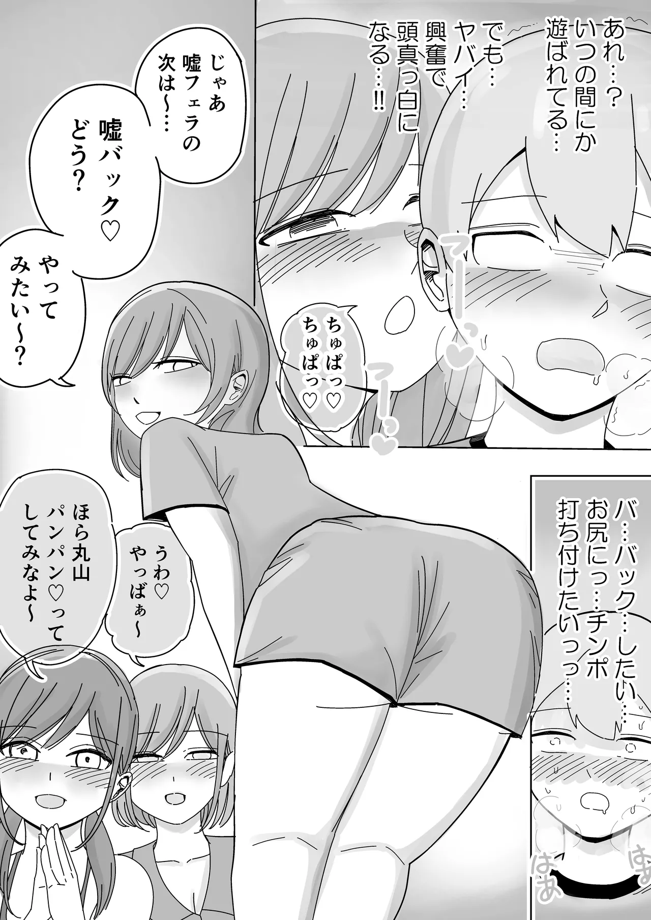 修学旅行の女子部屋で嘘えっちごっこ Page.18