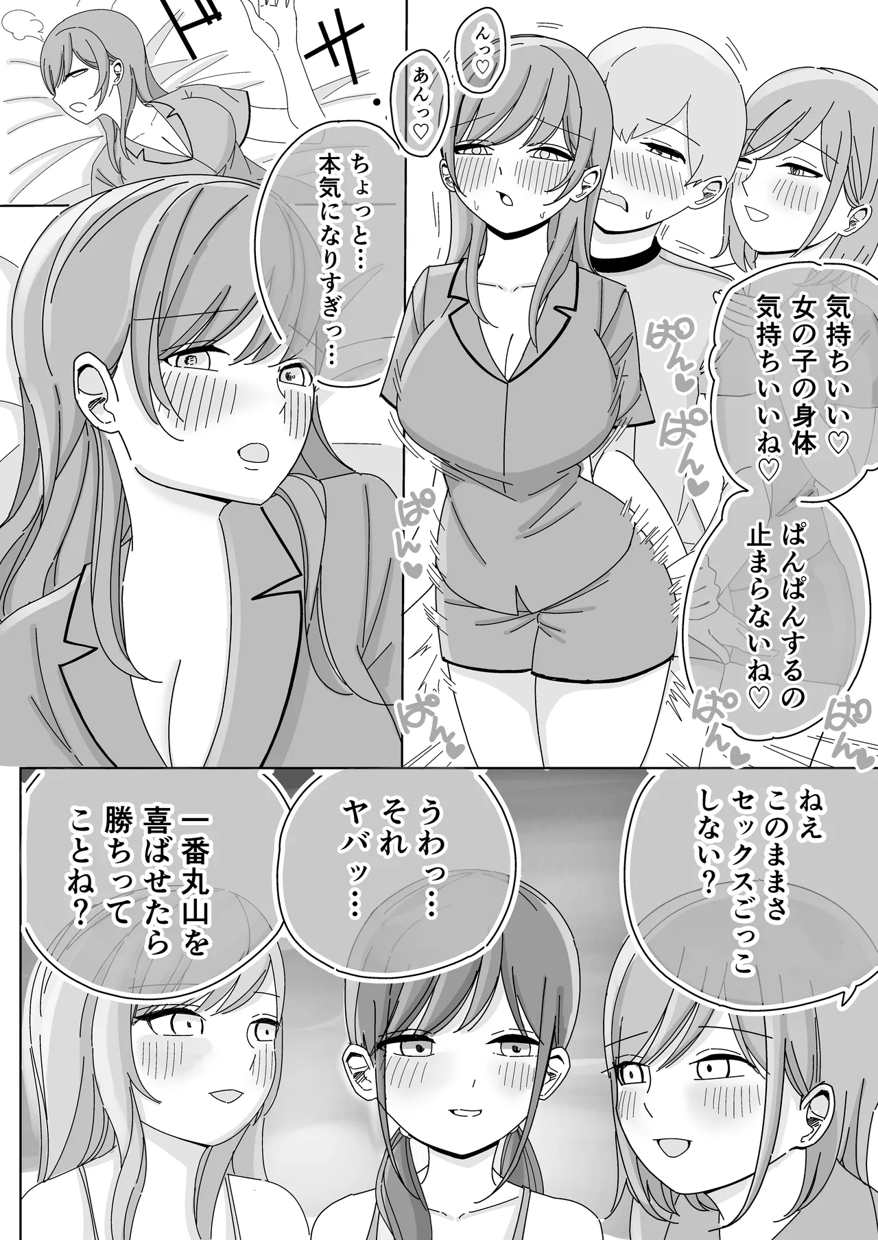 修学旅行の女子部屋で嘘えっちごっこ Page.20