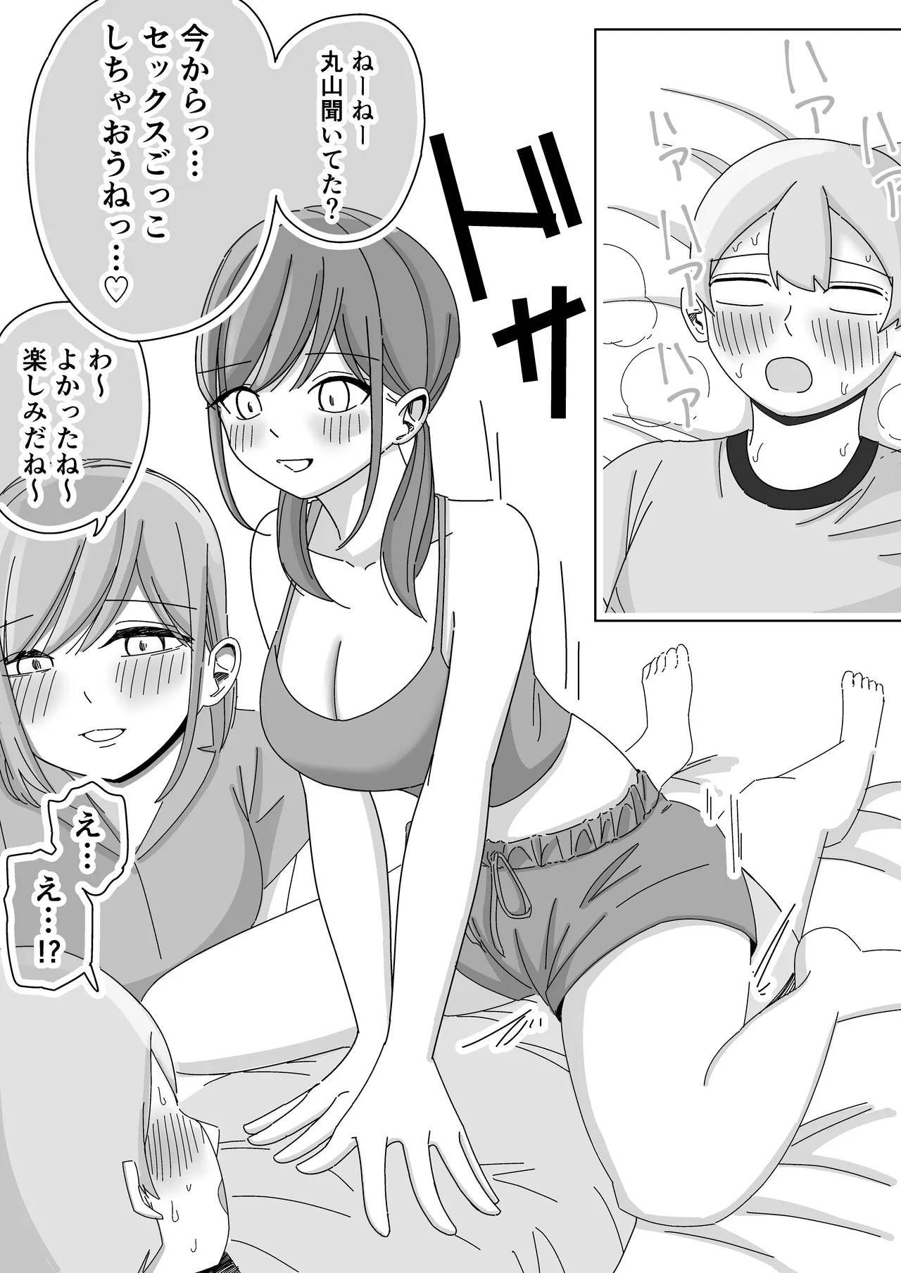 修学旅行の女子部屋で嘘えっちごっこ Page.21