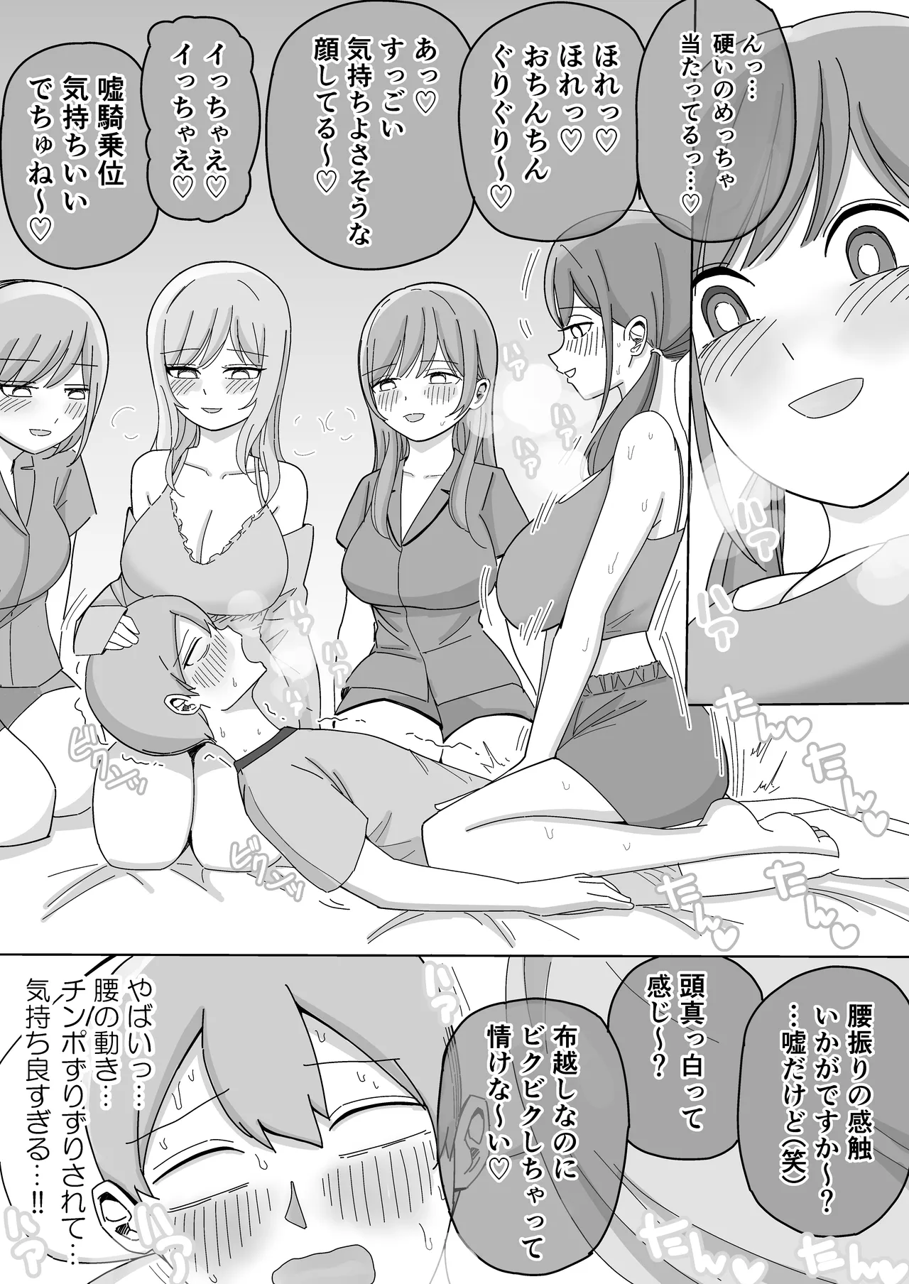 修学旅行の女子部屋で嘘えっちごっこ Page.22