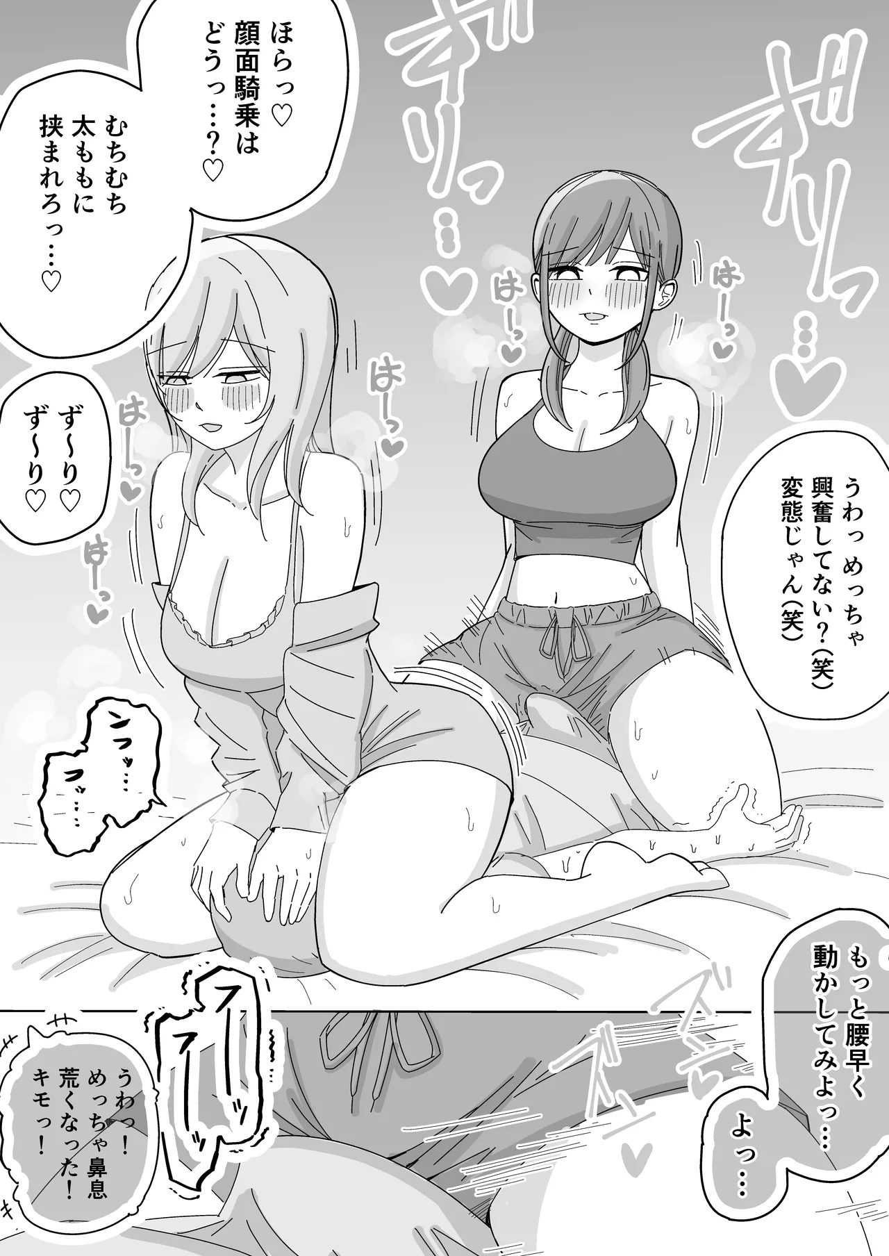 修学旅行の女子部屋で嘘えっちごっこ Page.23