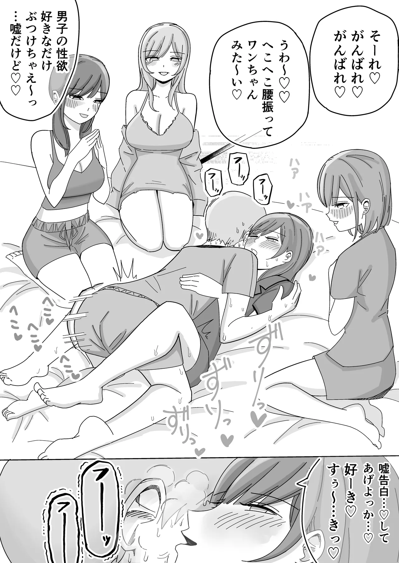 修学旅行の女子部屋で嘘えっちごっこ Page.27